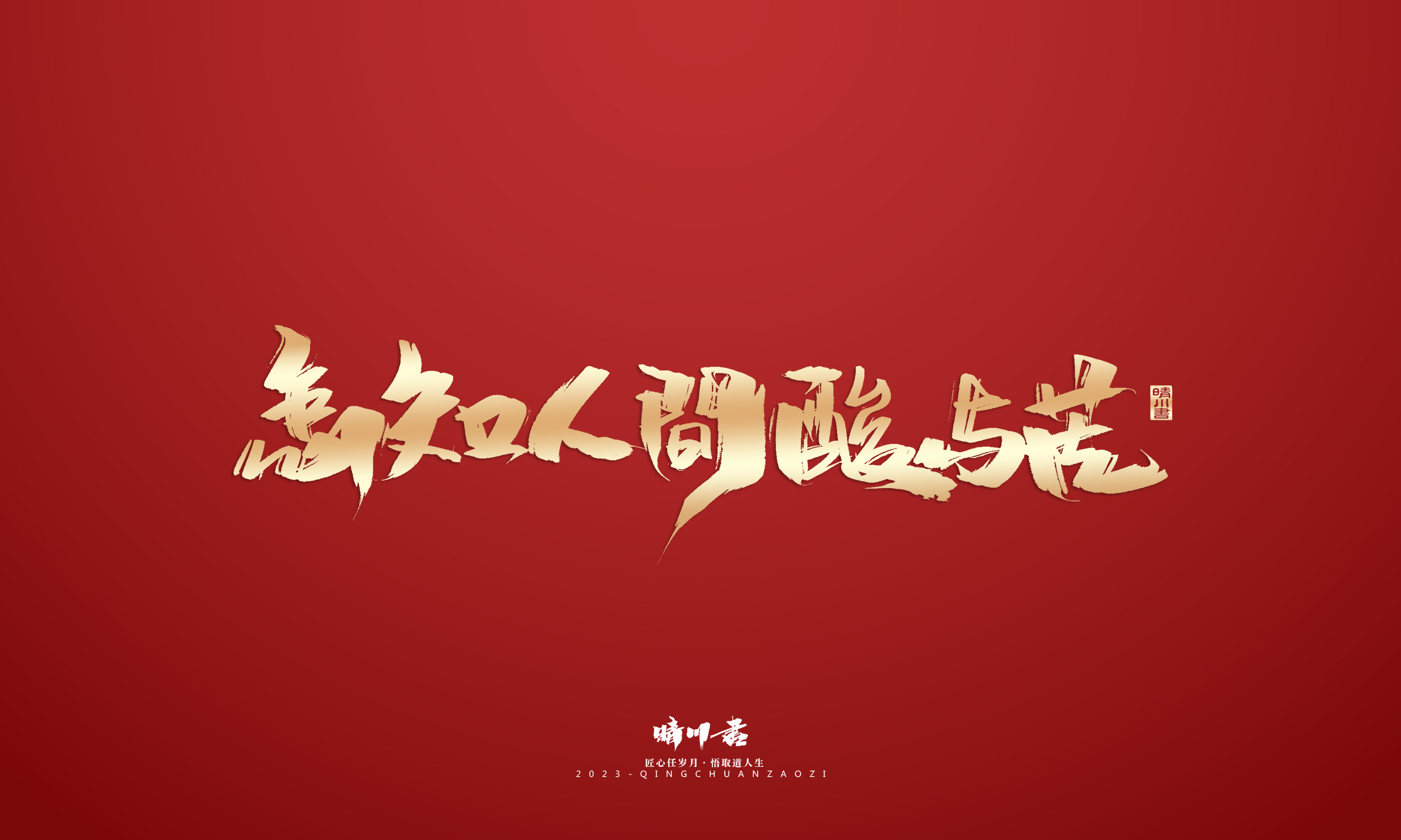 Font design，Commercial calligraphy，Brand planning，Creative copywriting，Logo design，calligraphy，Handwritten，National tide，