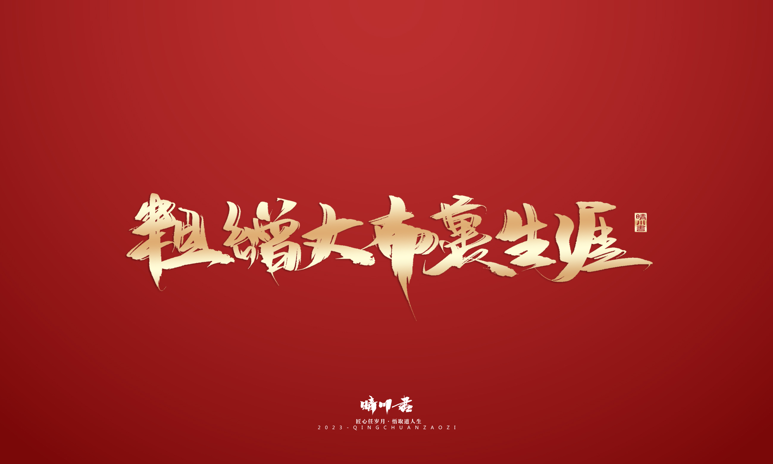 Font design，Commercial calligraphy，Brand planning，Creative copywriting，Logo design，calligraphy，Handwritten，National tide，