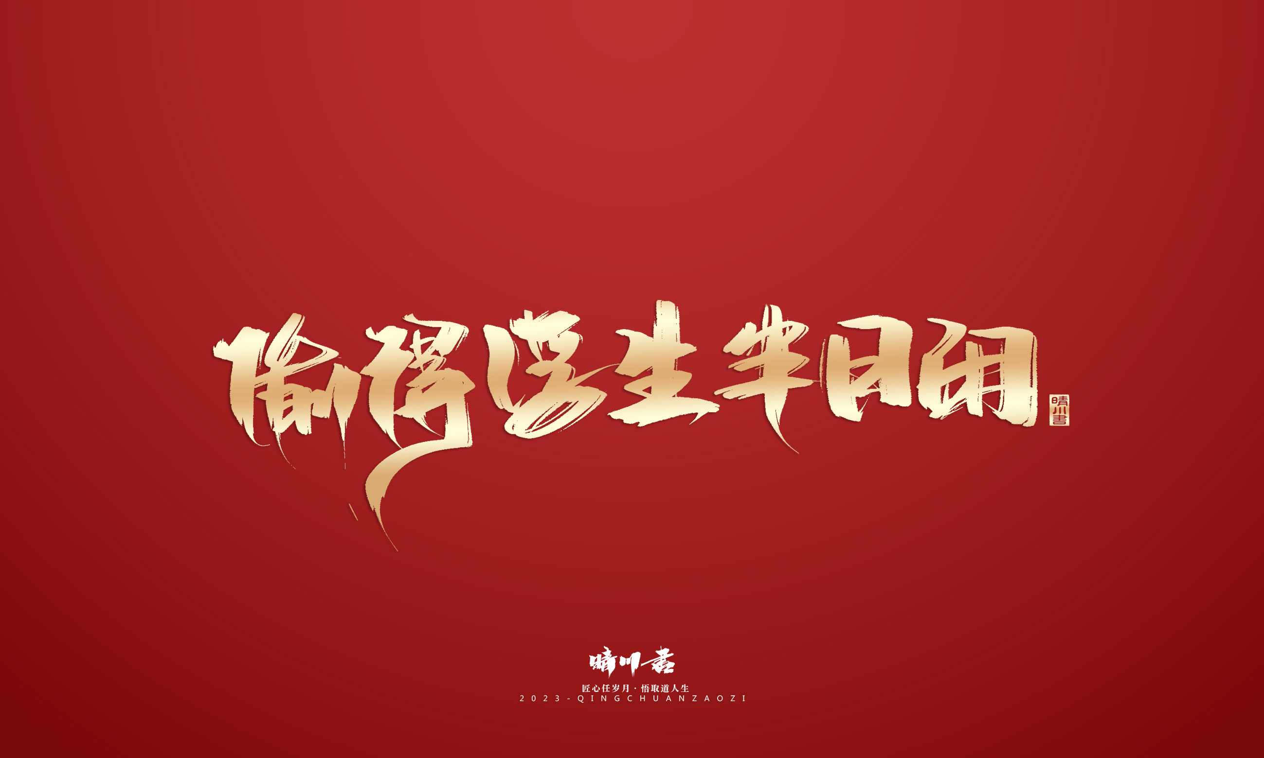 Font design，Commercial calligraphy，Brand planning，Creative copywriting，Logo design，calligraphy，Handwritten，National tide，