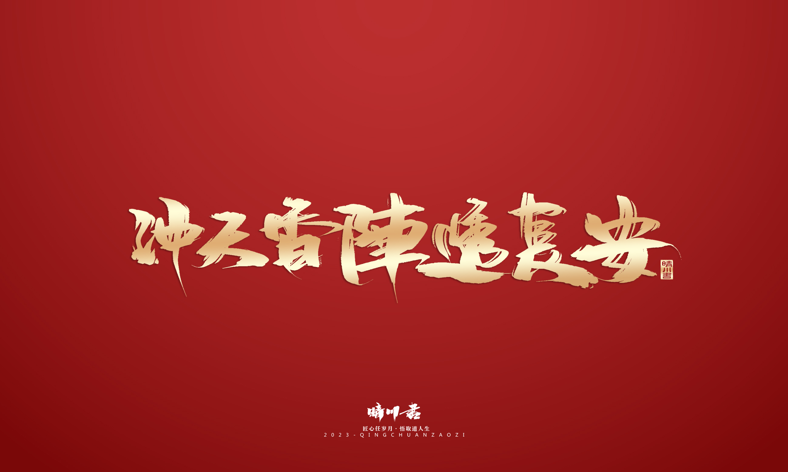 Font design，Commercial calligraphy，Brand planning，Creative copywriting，Logo design，calligraphy，Handwritten，National tide，