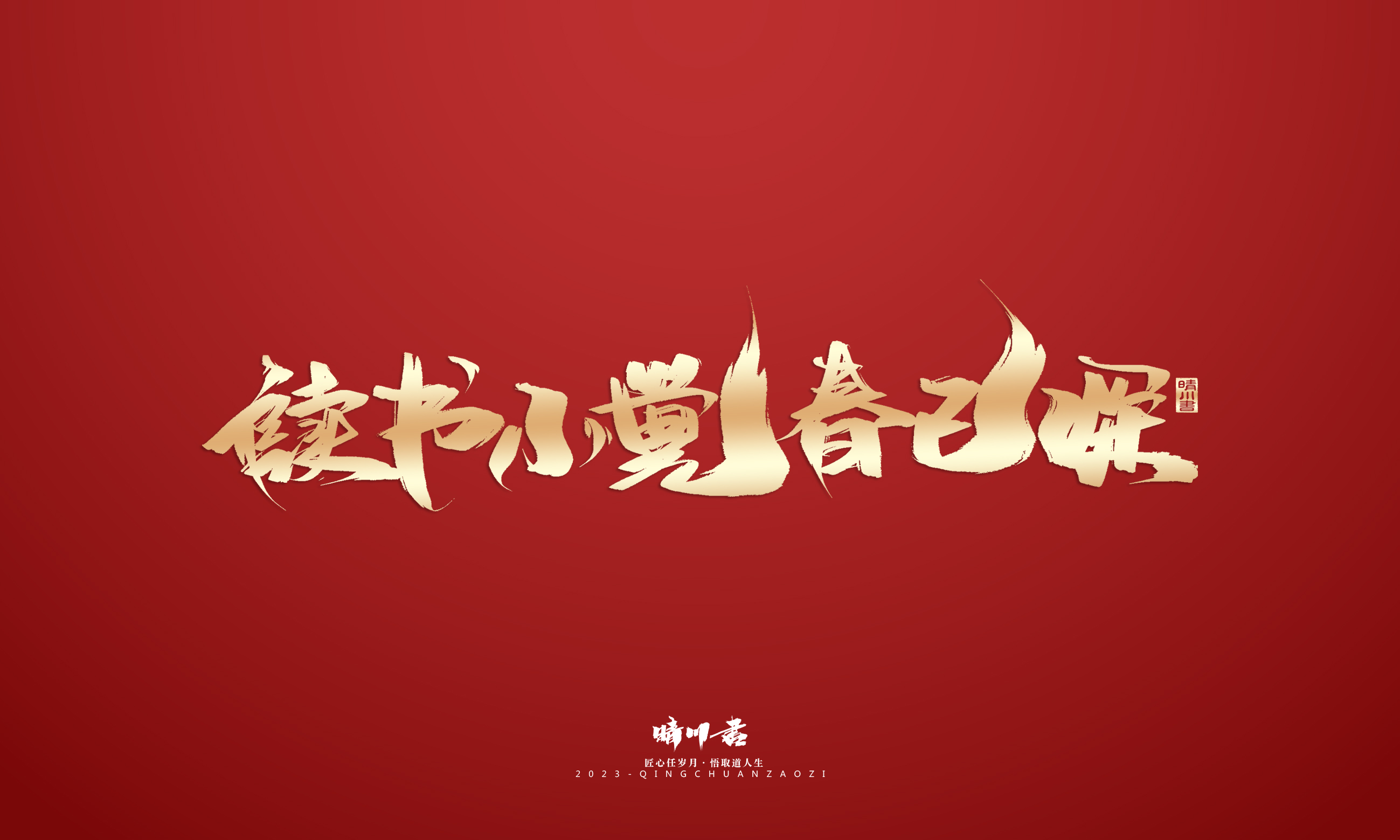 Font design，Commercial calligraphy，Brand planning，Creative copywriting，Logo design，calligraphy，Handwritten，National tide，