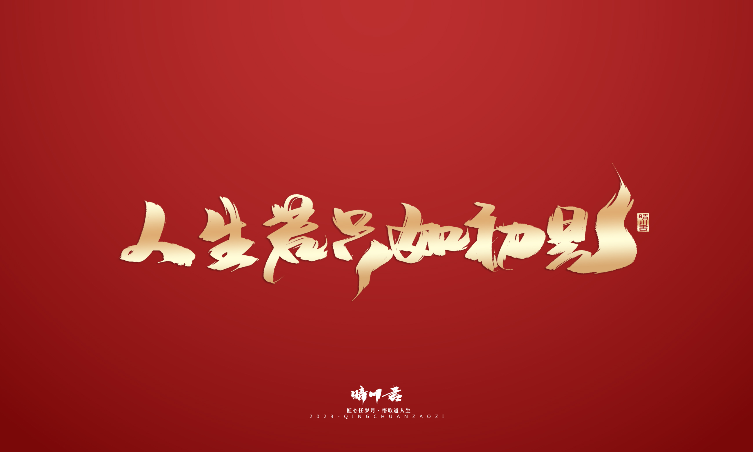 Font design，Commercial calligraphy，Brand planning，Creative copywriting，Logo design，calligraphy，Handwritten，National tide，