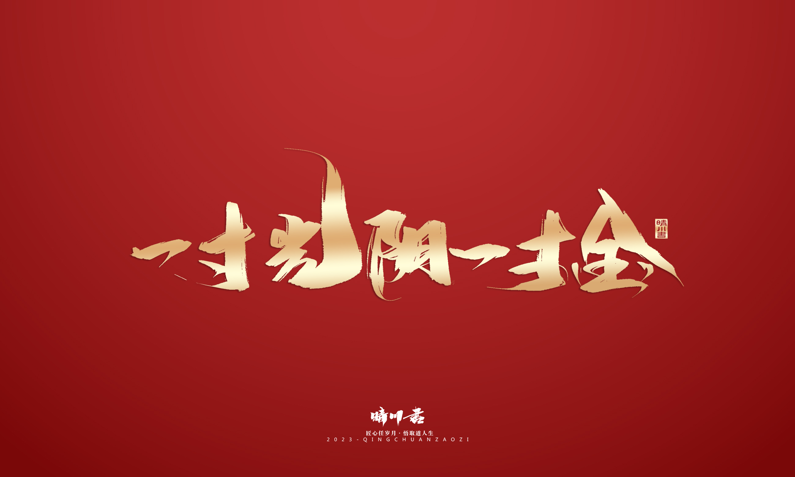 Font design，Commercial calligraphy，Brand planning，Creative copywriting，Logo design，calligraphy，Handwritten，National tide，