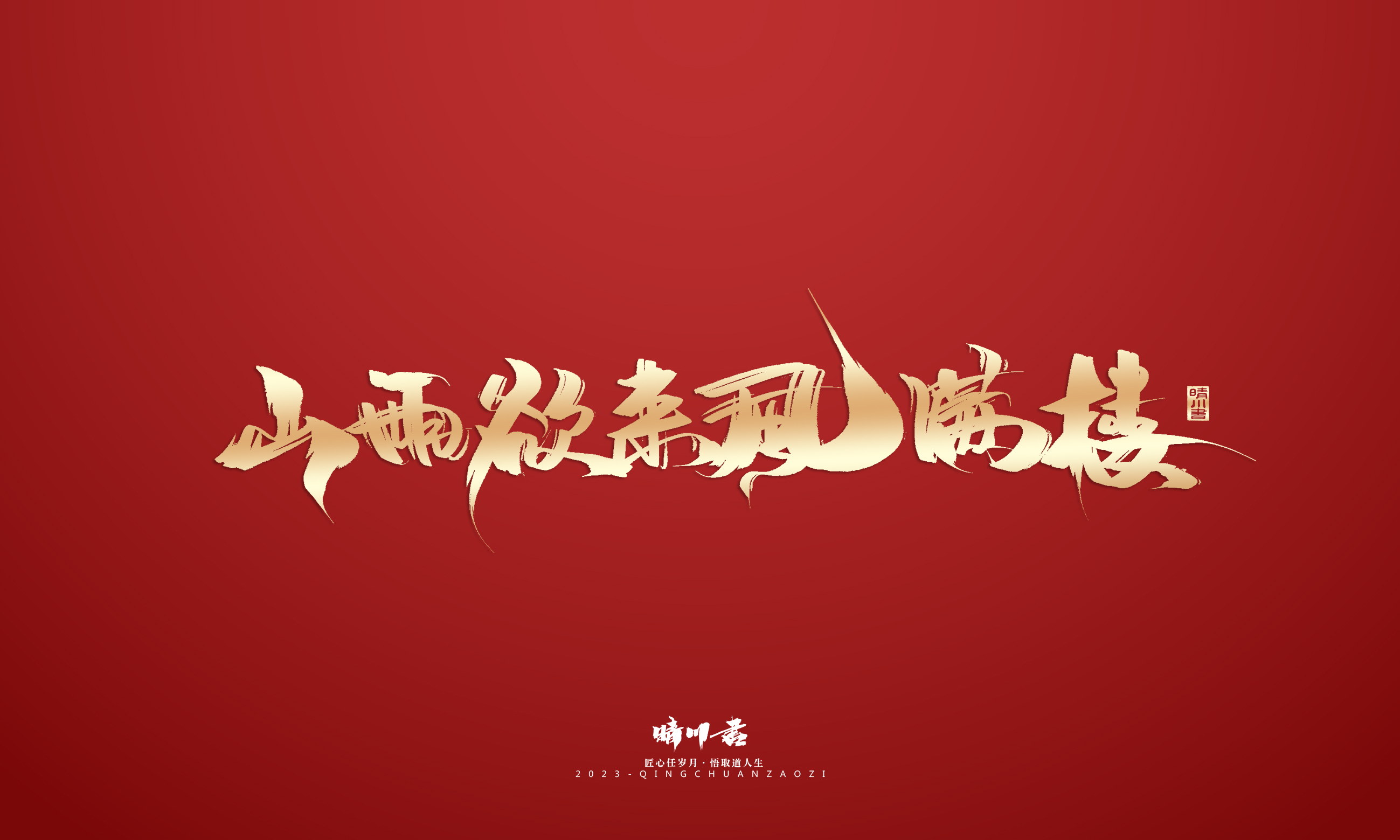 Font design，Commercial calligraphy，Brand planning，Creative copywriting，Logo design，calligraphy，Handwritten，National tide，