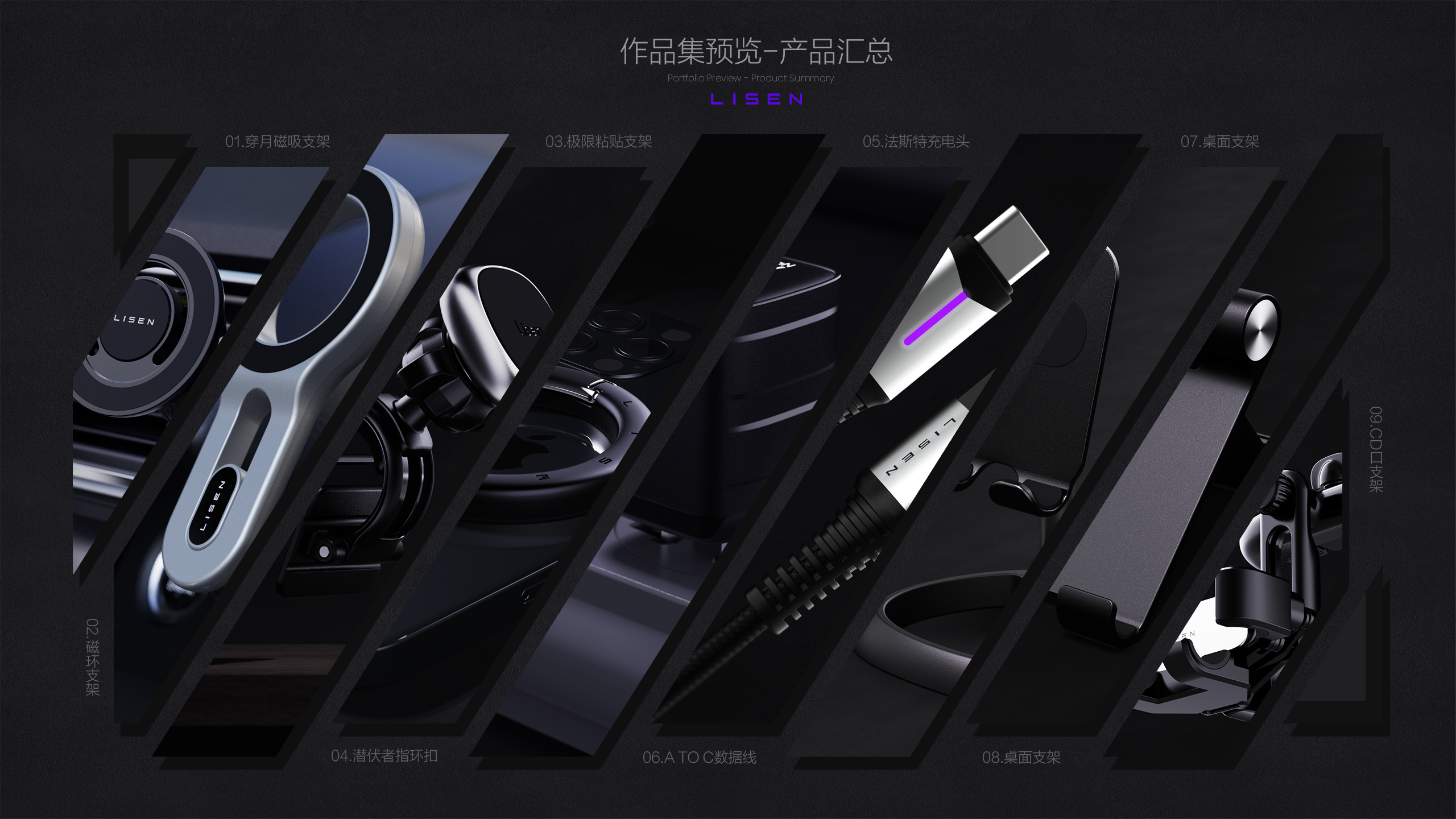 sample reels，Bracket，3c，vehicle，job-hunting，product design，industrial design，charge，