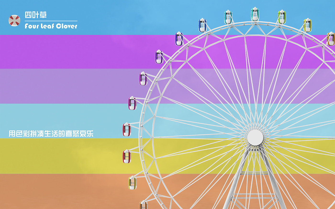 industrial design，ferris wheel，