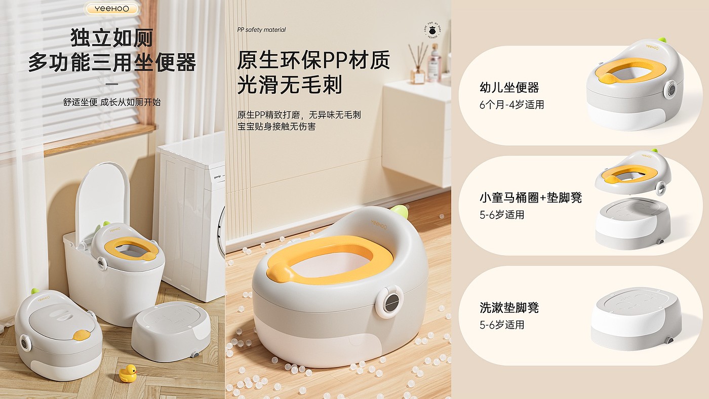 一树工业设计，Babyhood，儿童用品，儿童坐便器，