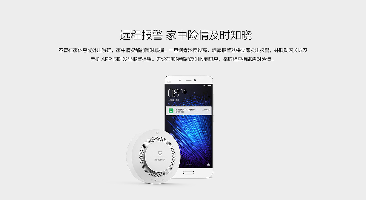 Honeywell，霍尼韦尔，烟雾报警器，产品设计，