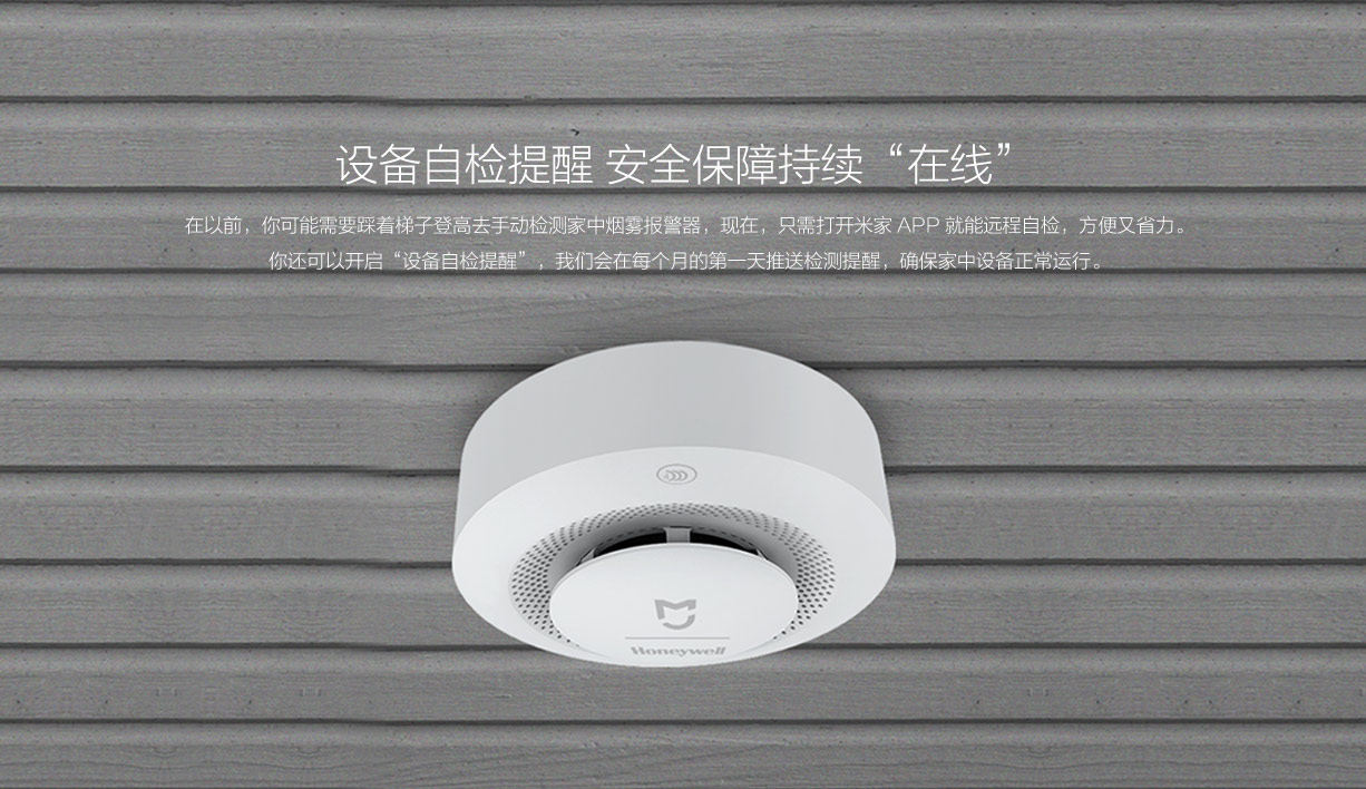 Honeywell，Honeywell，smoke detector，product design，