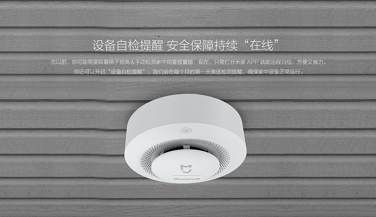 Honeywell，霍尼韦尔，烟雾报警器，产品设计，