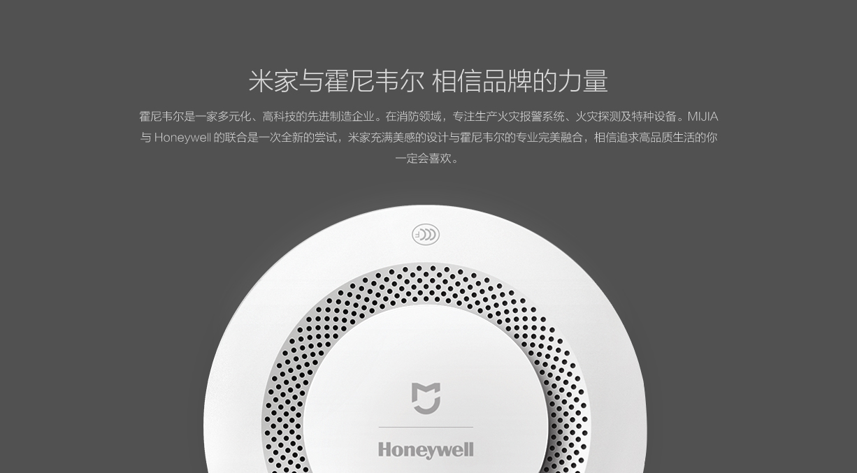 Honeywell，Honeywell，smoke detector，product design，