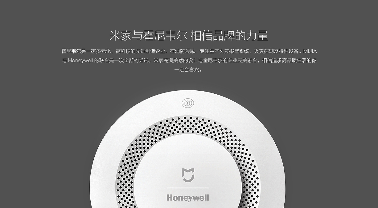 Honeywell，Honeywell，smoke detector，product design，