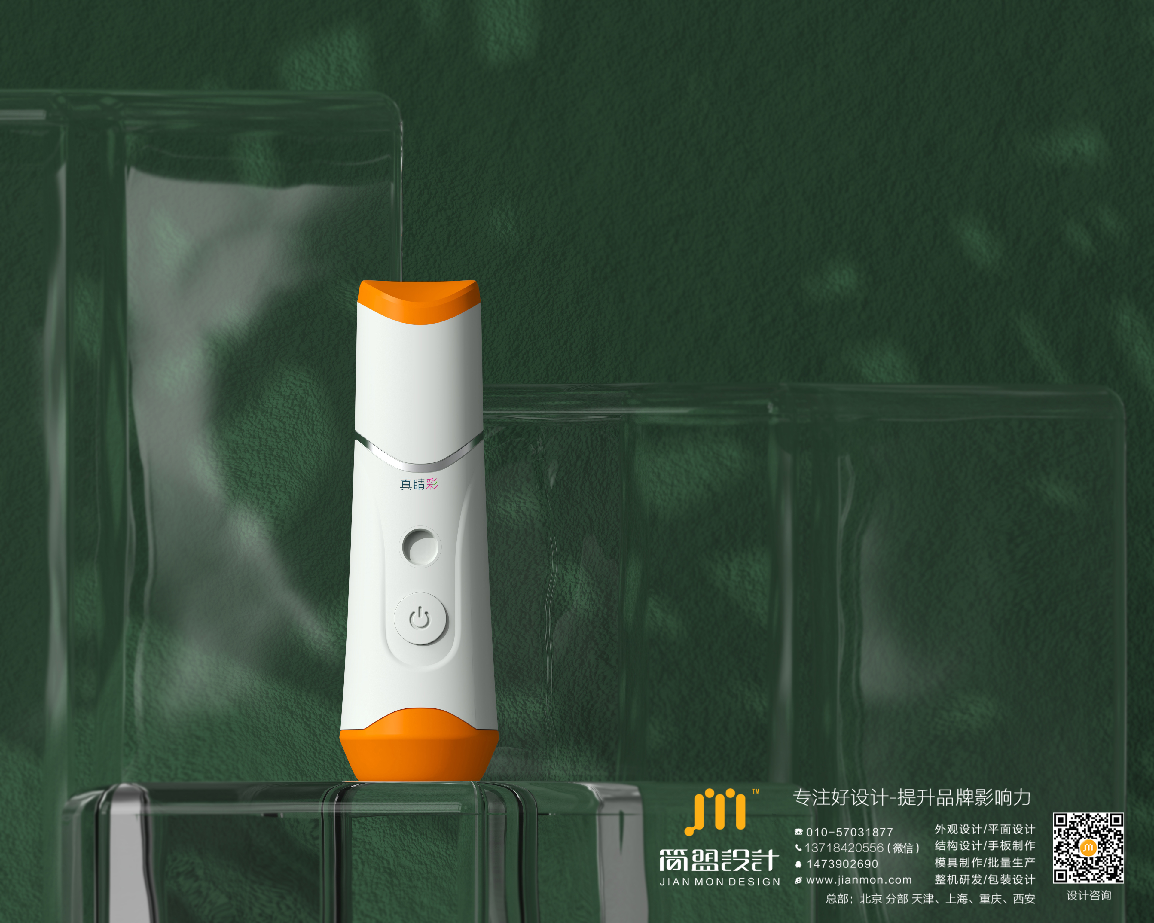 Beijing design company，Prototype of hand board，Structural design，product design，Eye protection spray，