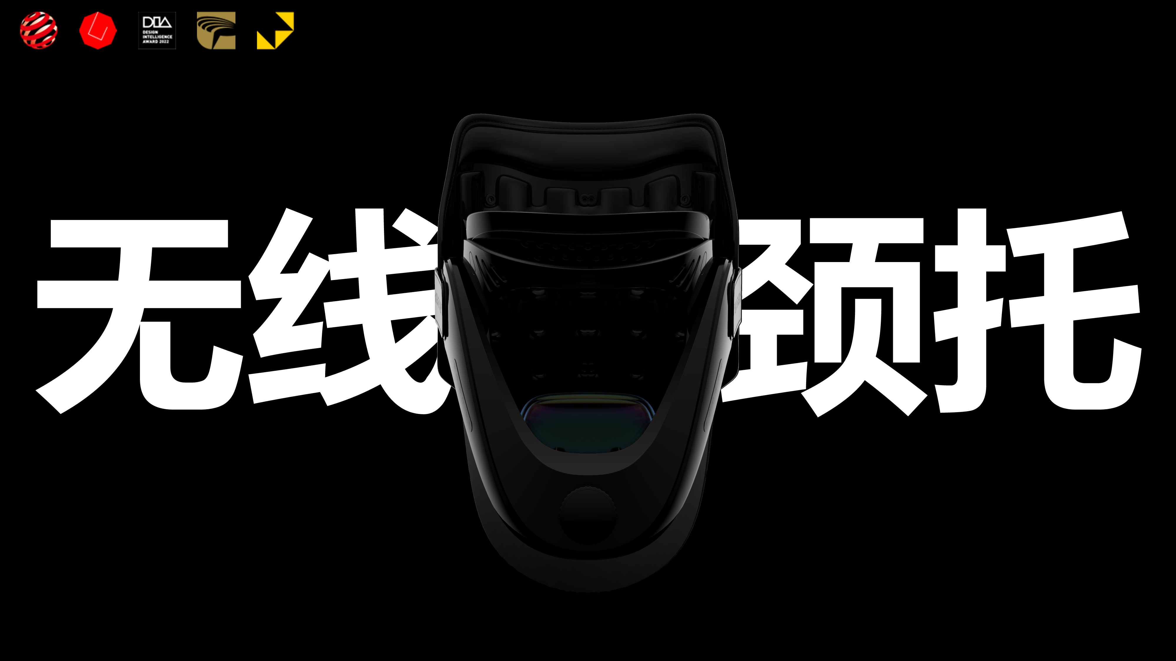 Original works，Medical products，NEW-DESIGN，wireless，Neck brace，healthy，innovate，industrial design，