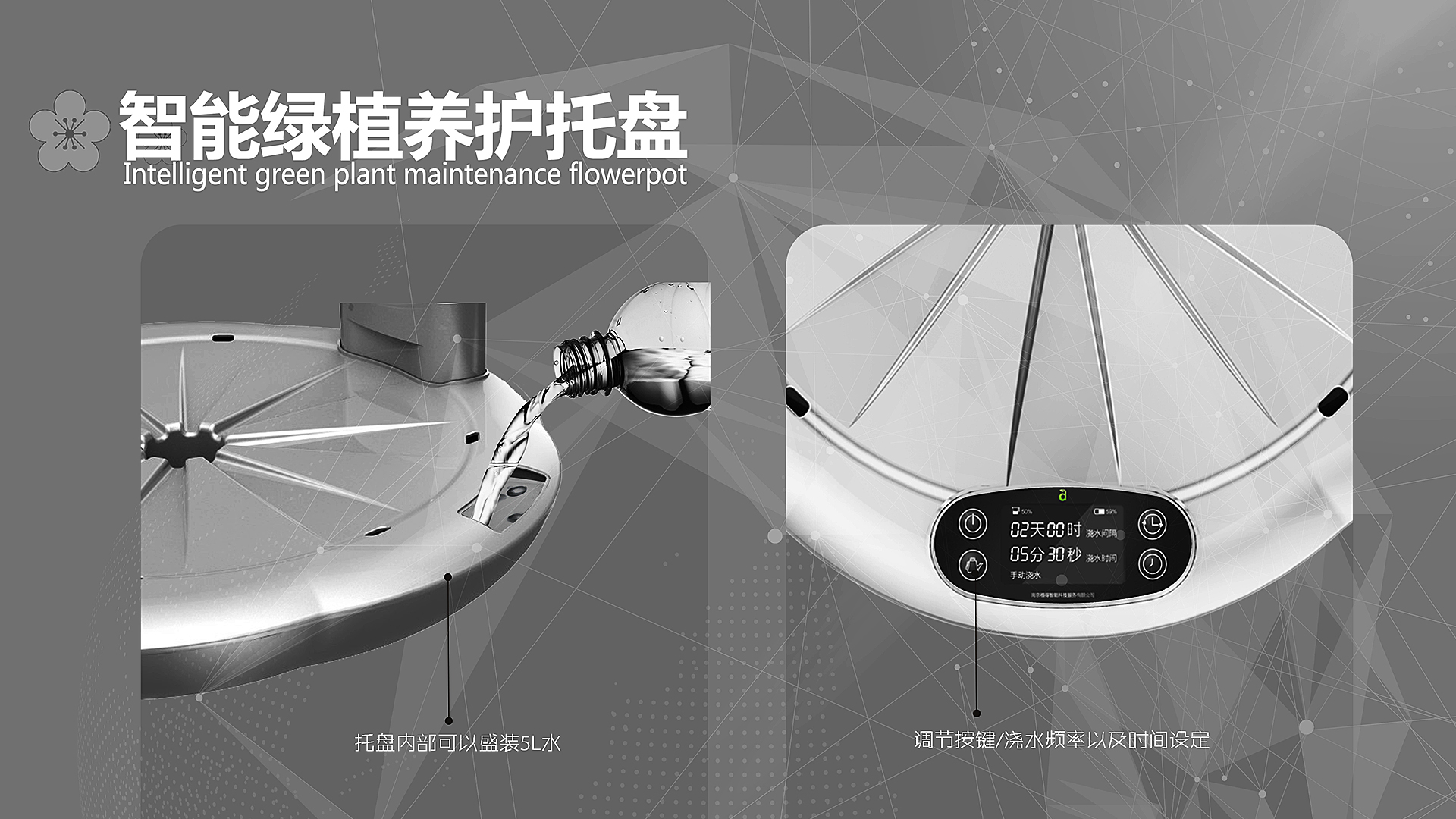 Intelligent flowerpot，Smart home，Maintenance products，Appearance design，electronic product，Consumer electronics，Digital intelligence，Household products，