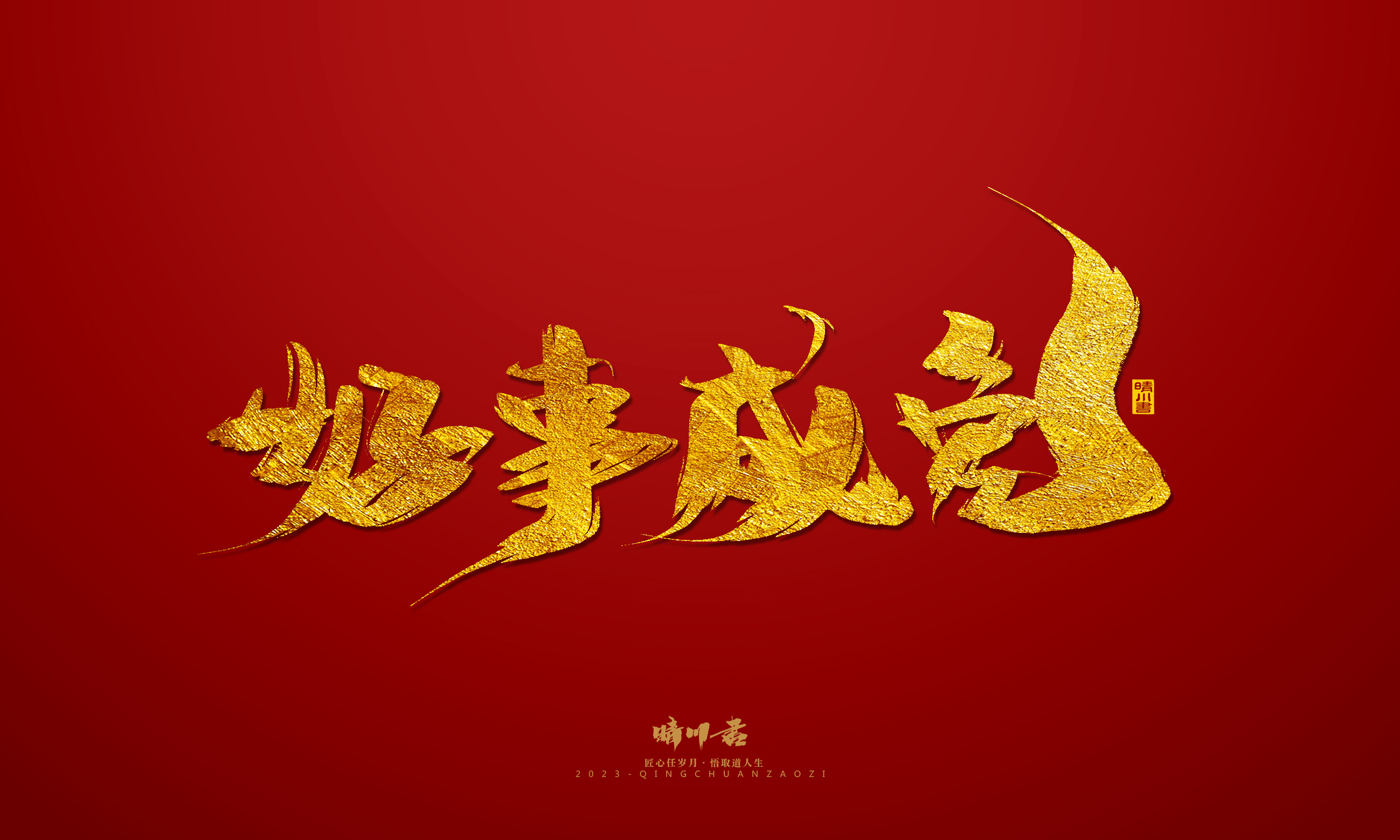 Font design，Commercial calligraphy，calligraphy，Brand planning，Creative copywriting，Logo design，Year of the Rabbit，Guochao handwriting，