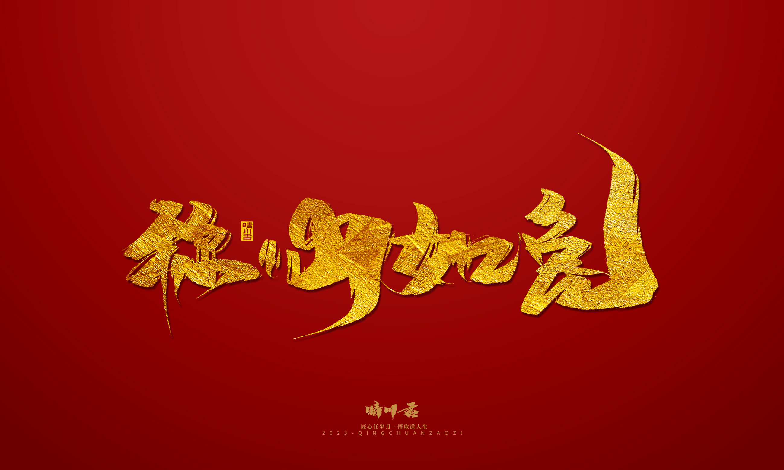 Font design，Commercial calligraphy，calligraphy，Brand planning，Creative copywriting，Logo design，Year of the Rabbit，Guochao handwriting，