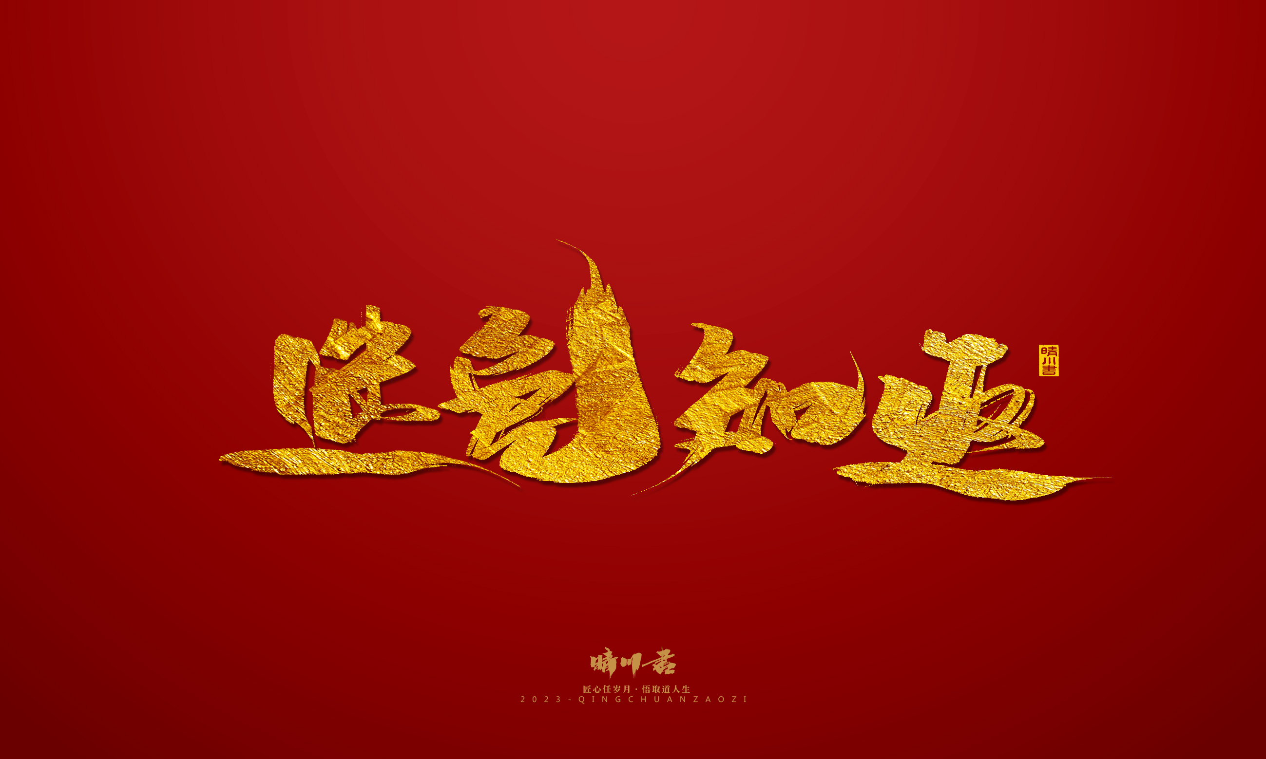 Font design，Commercial calligraphy，calligraphy，Brand planning，Creative copywriting，Logo design，Year of the Rabbit，Guochao handwriting，