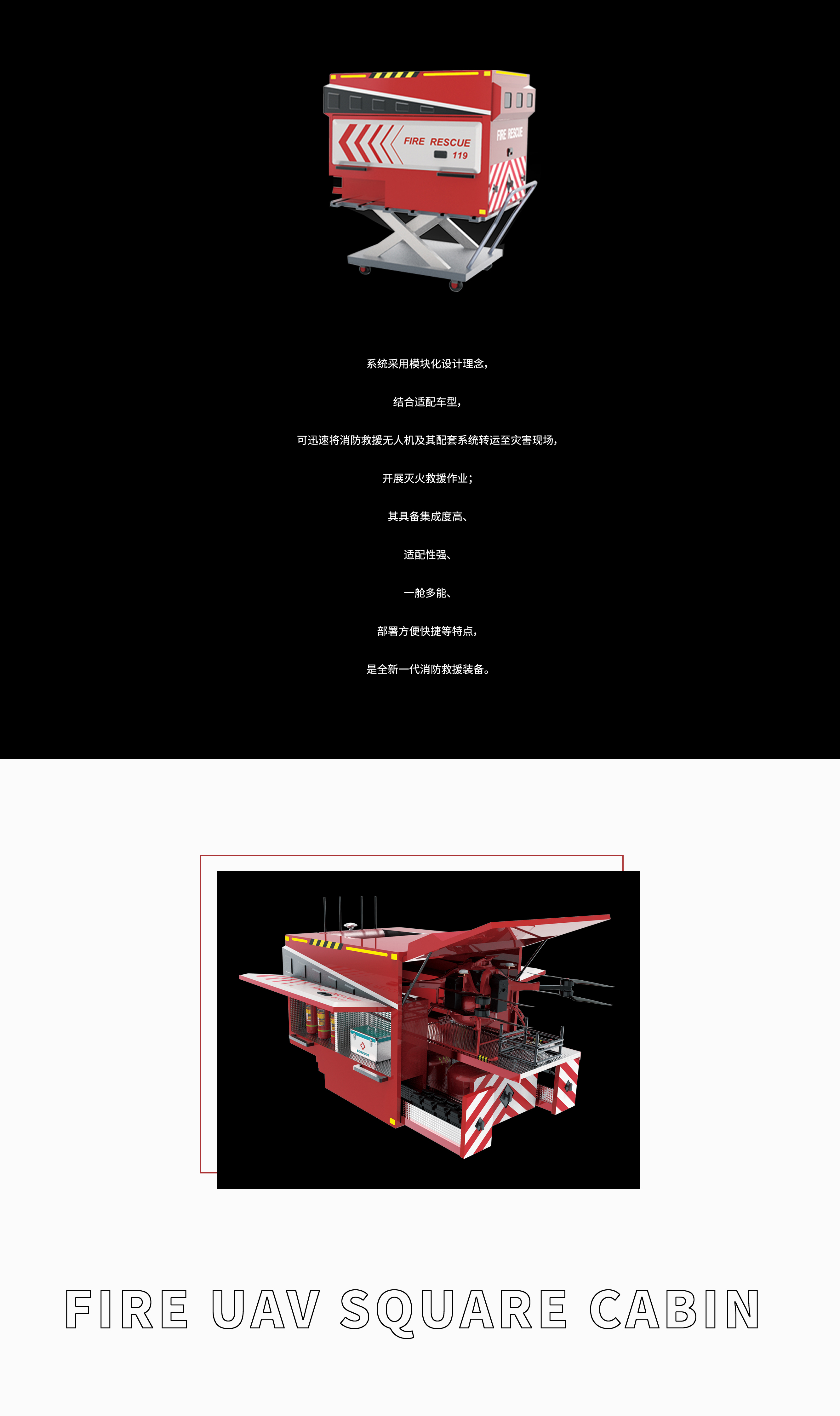 industrial equipment ，Fire fighting equipment，Emergency rescue，special equipment ，UAV shelter，industrial product，