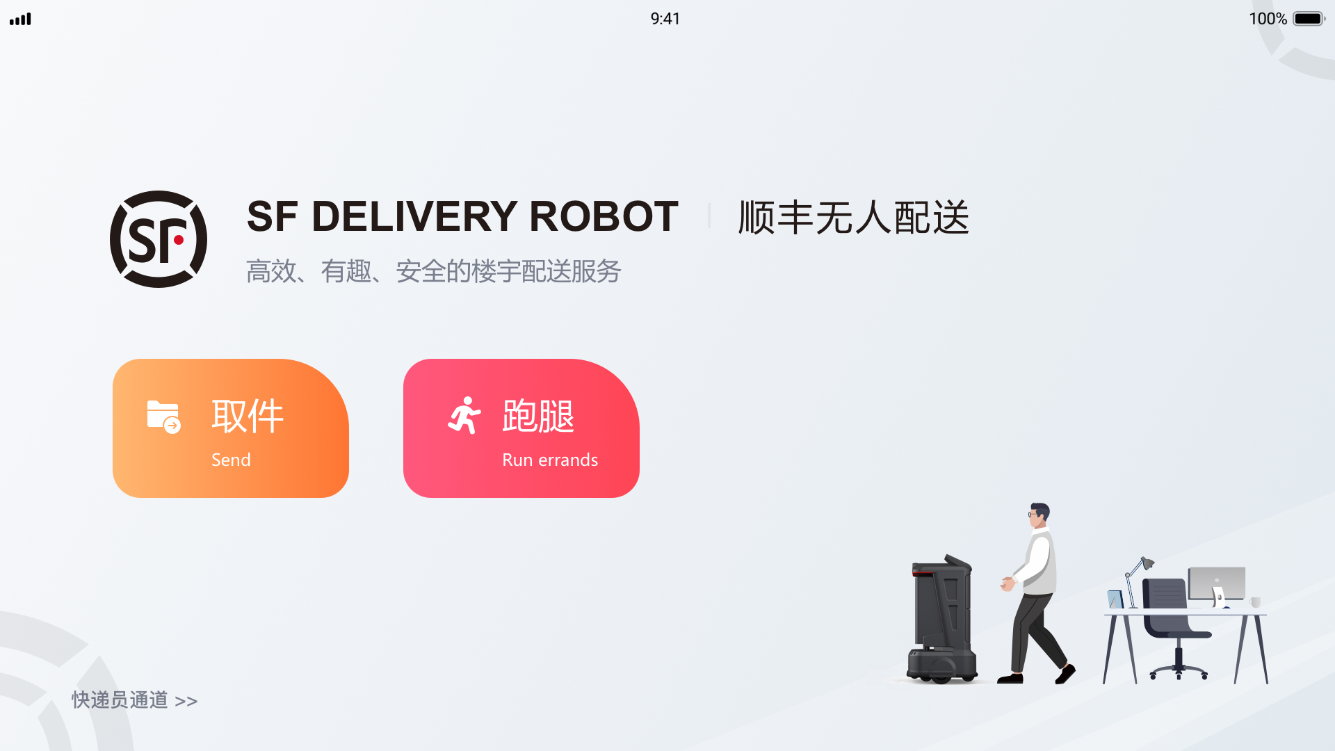 Shunfeng，Building distribution robot，Unmanned vehicle，Chunsun Building，24-hour contactless delivery，Express delivery, takeout, medicine，End distribution，ZACK-DESIGN，