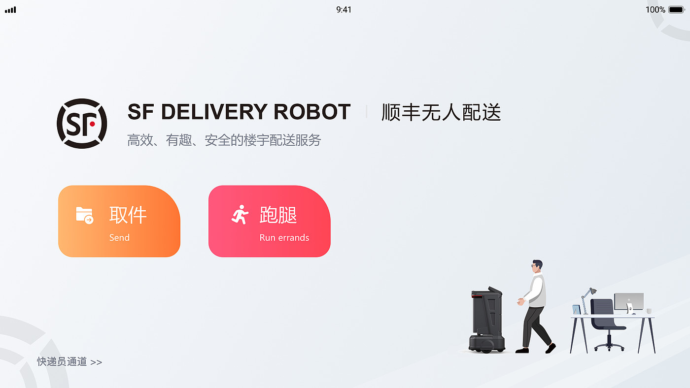 Shunfeng，Building distribution robot，Unmanned vehicle，Chunsun Building，24-hour contactless delivery，Express delivery, takeout, medicine，End distribution，ZACK-DESIGN，