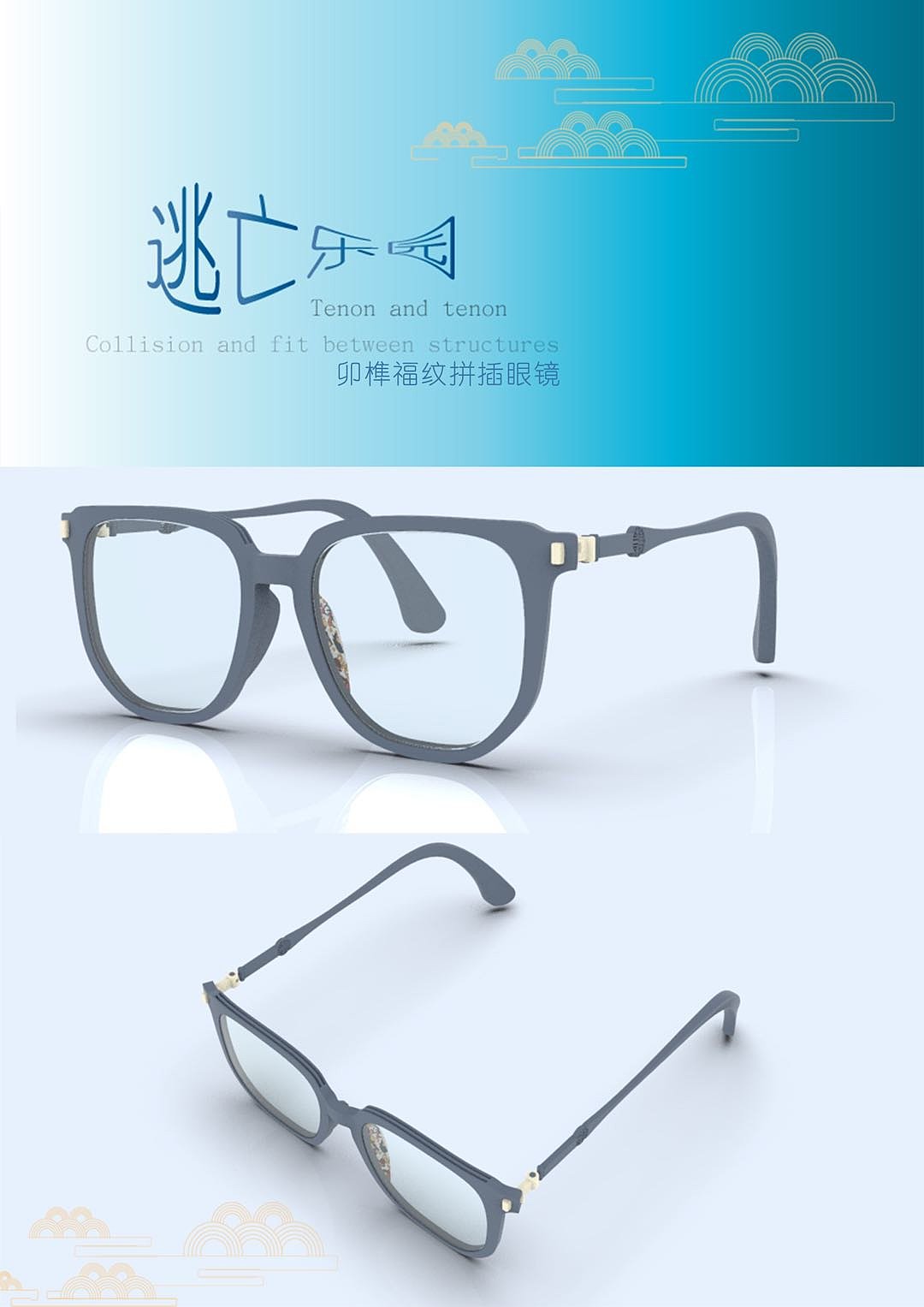 Traditional Culture of Glasses Design，