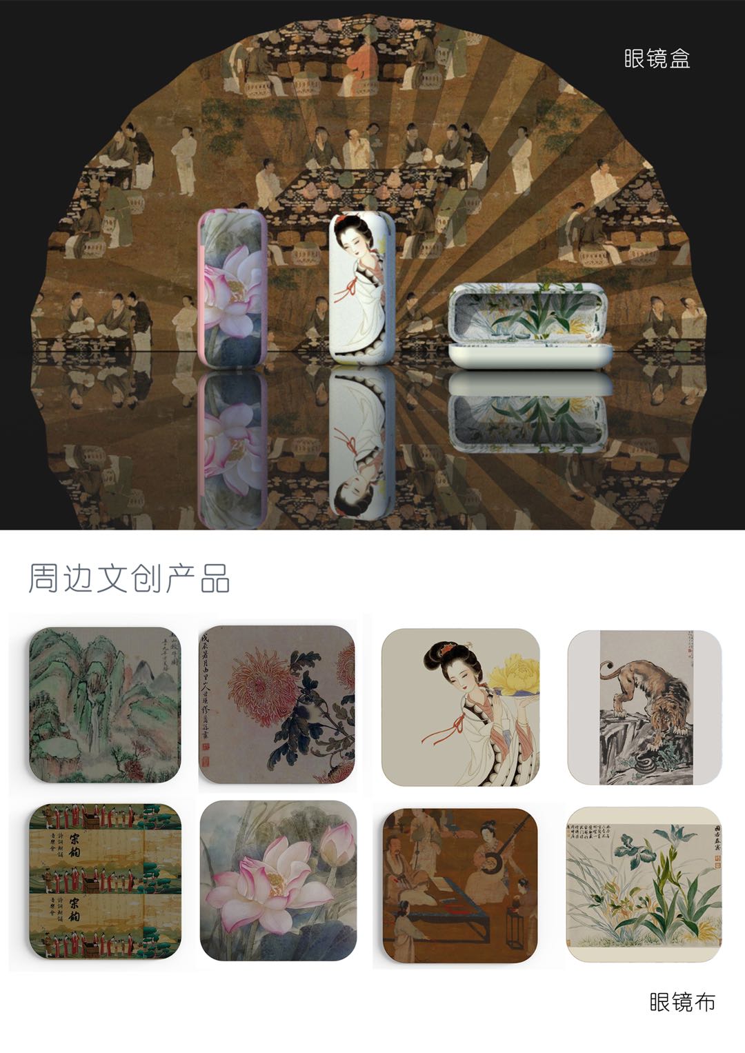 Traditional Culture of Glasses Design，