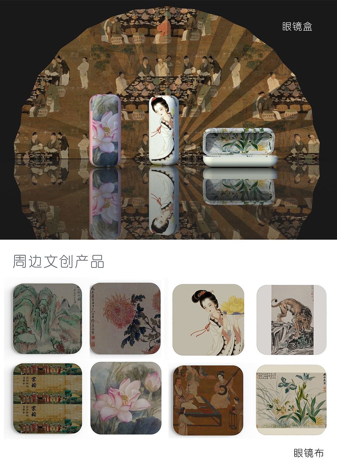 Traditional Culture of Glasses Design，