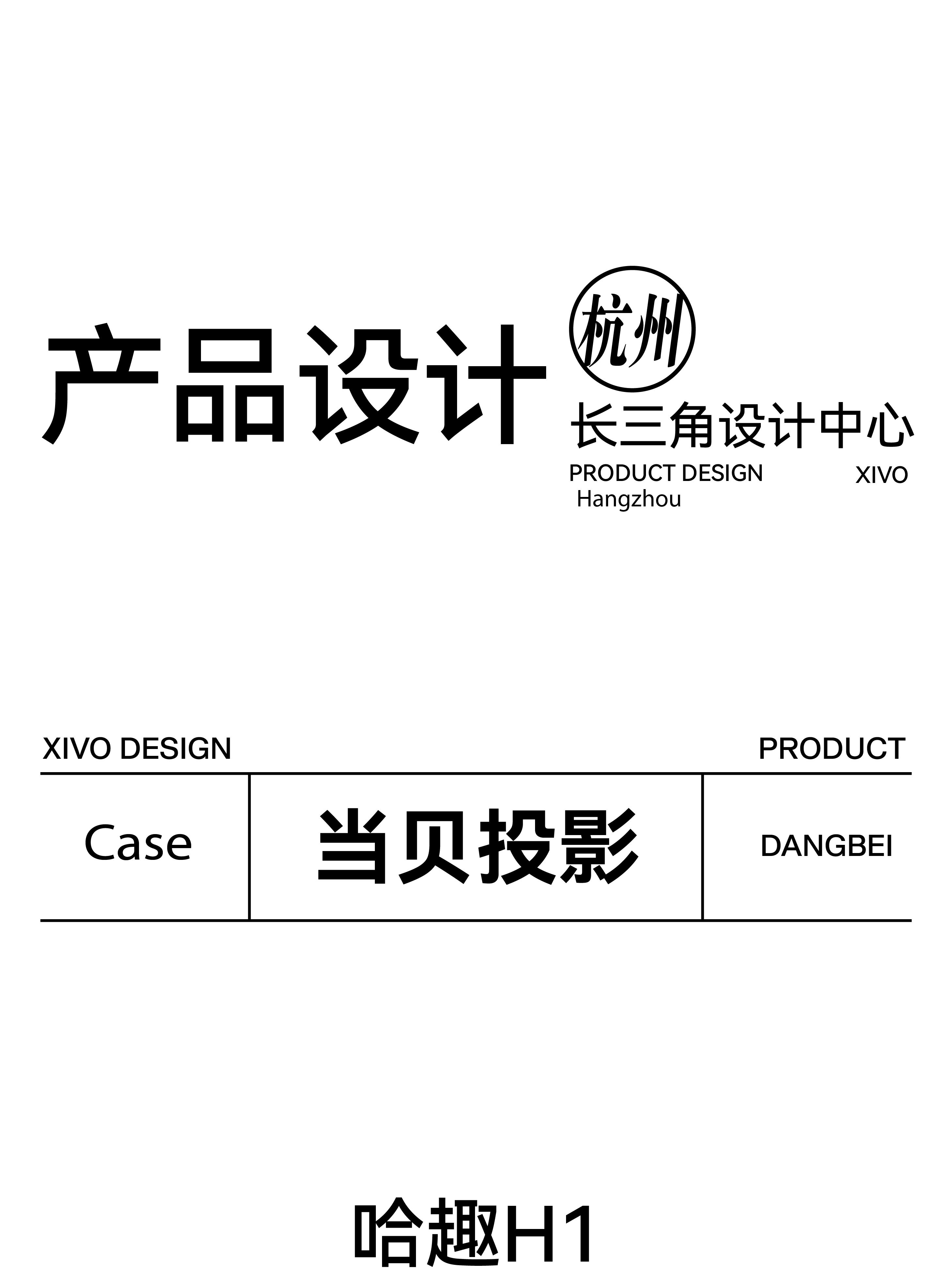 Brand design，industrial design，product design，packing design，sample reels，originality，