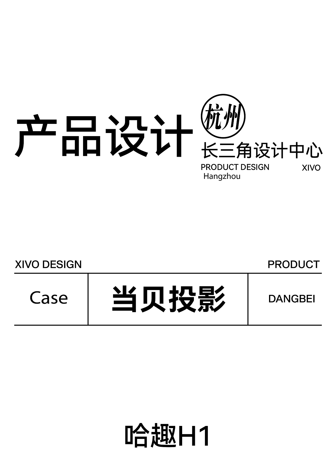 品牌设计，工业设计，产品设计，包装设计，作品集，创意，