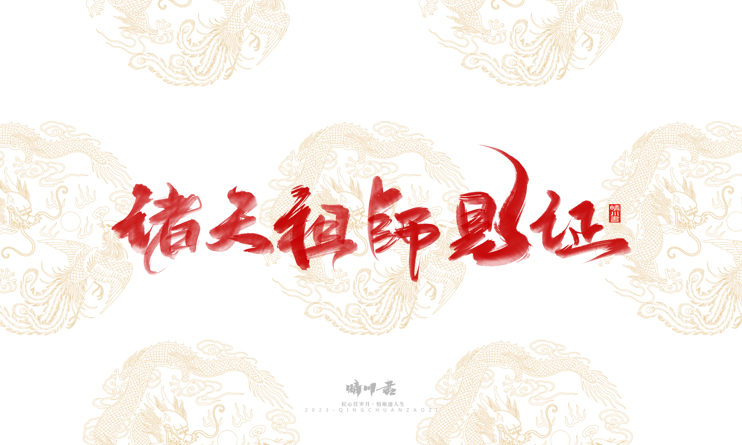 Font design，Commercial calligraphy，Brand planning，Creative copywriting，Logo design，National tide，calligraphy，Marriage letter handwriting，