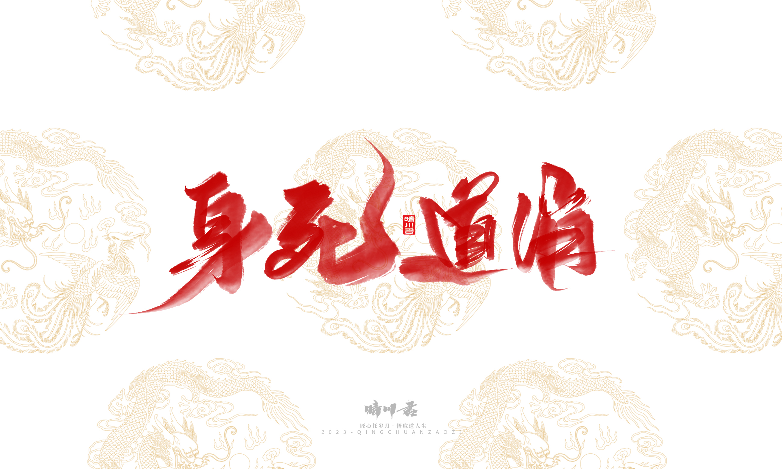 Font design，Commercial calligraphy，Brand planning，Creative copywriting，Logo design，National tide，calligraphy，Marriage letter handwriting，