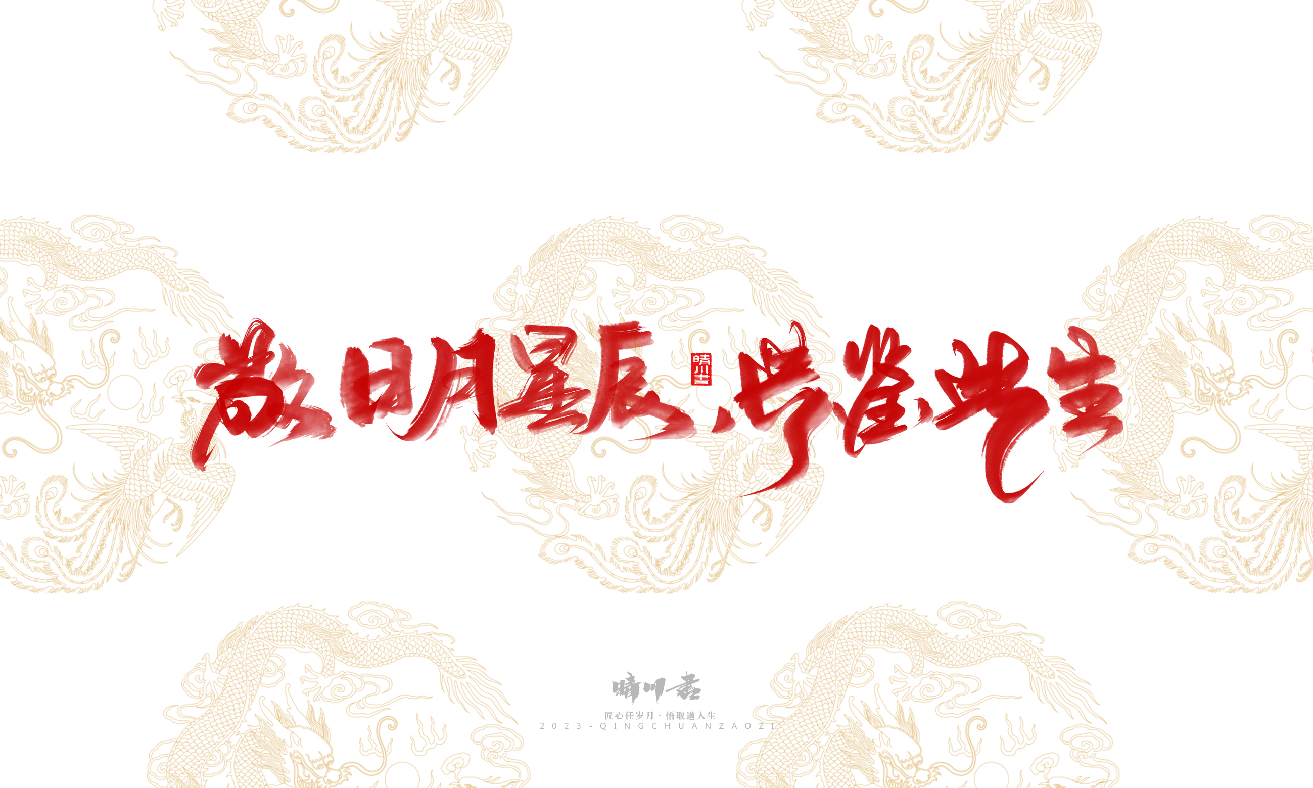 Font design，Commercial calligraphy，Brand planning，Creative copywriting，Logo design，National tide，calligraphy，Marriage letter handwriting，