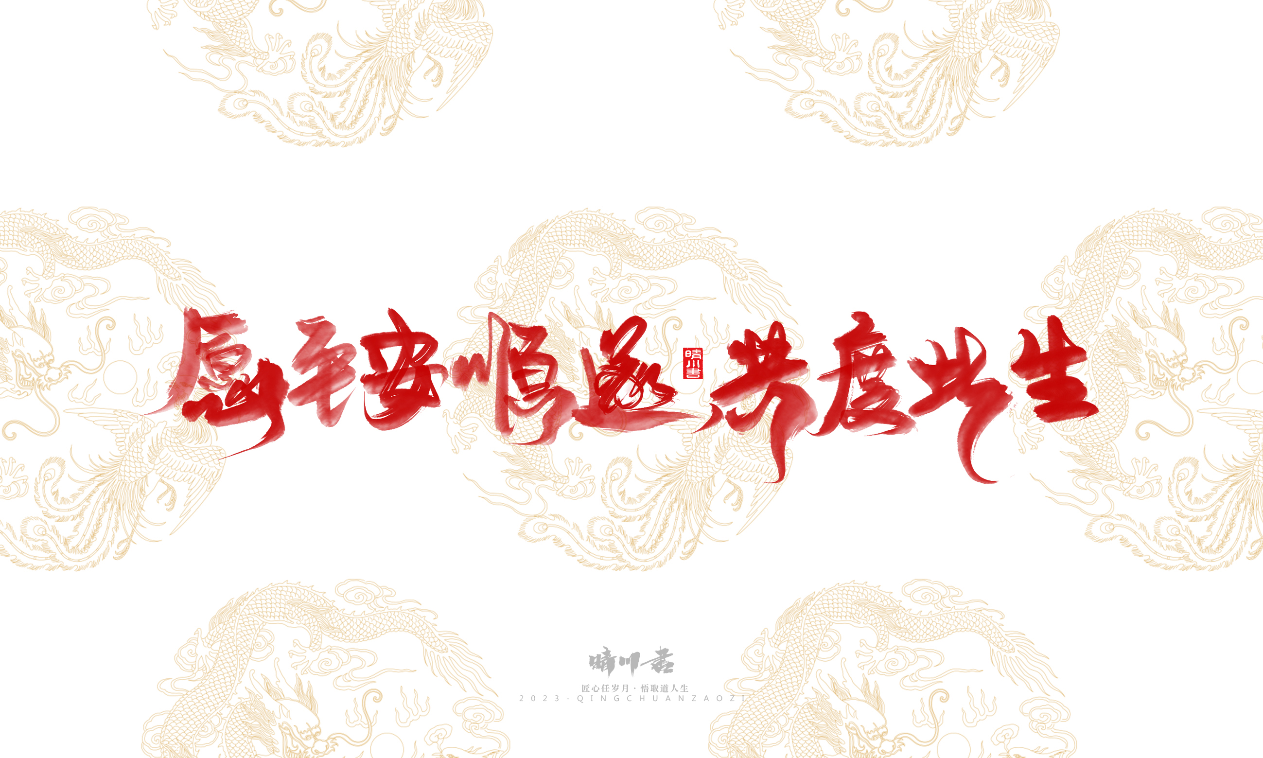 Font design，Commercial calligraphy，Brand planning，Creative copywriting，Logo design，National tide，calligraphy，Marriage letter handwriting，