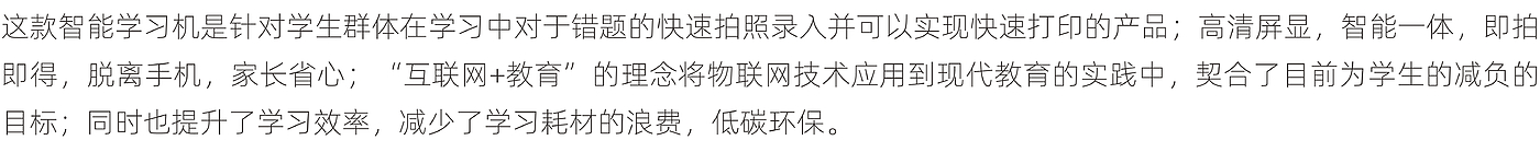 工业/产品，电子产品，智能学习机，拍印机，读写工具，互联网+教育，产品设计，