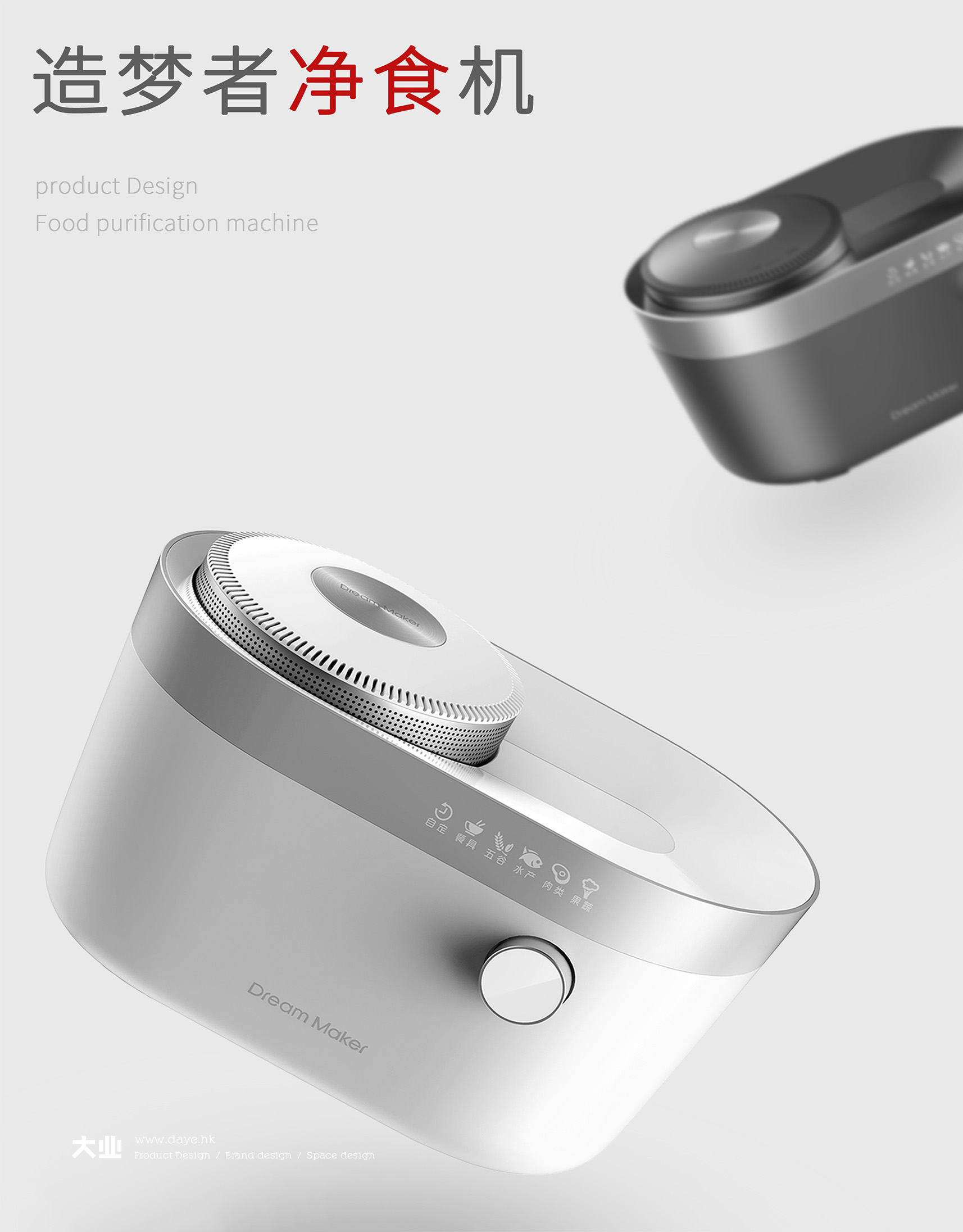 industrial design，product design，Fruit and vegetable cleaning machine，Kitchen electrical design，