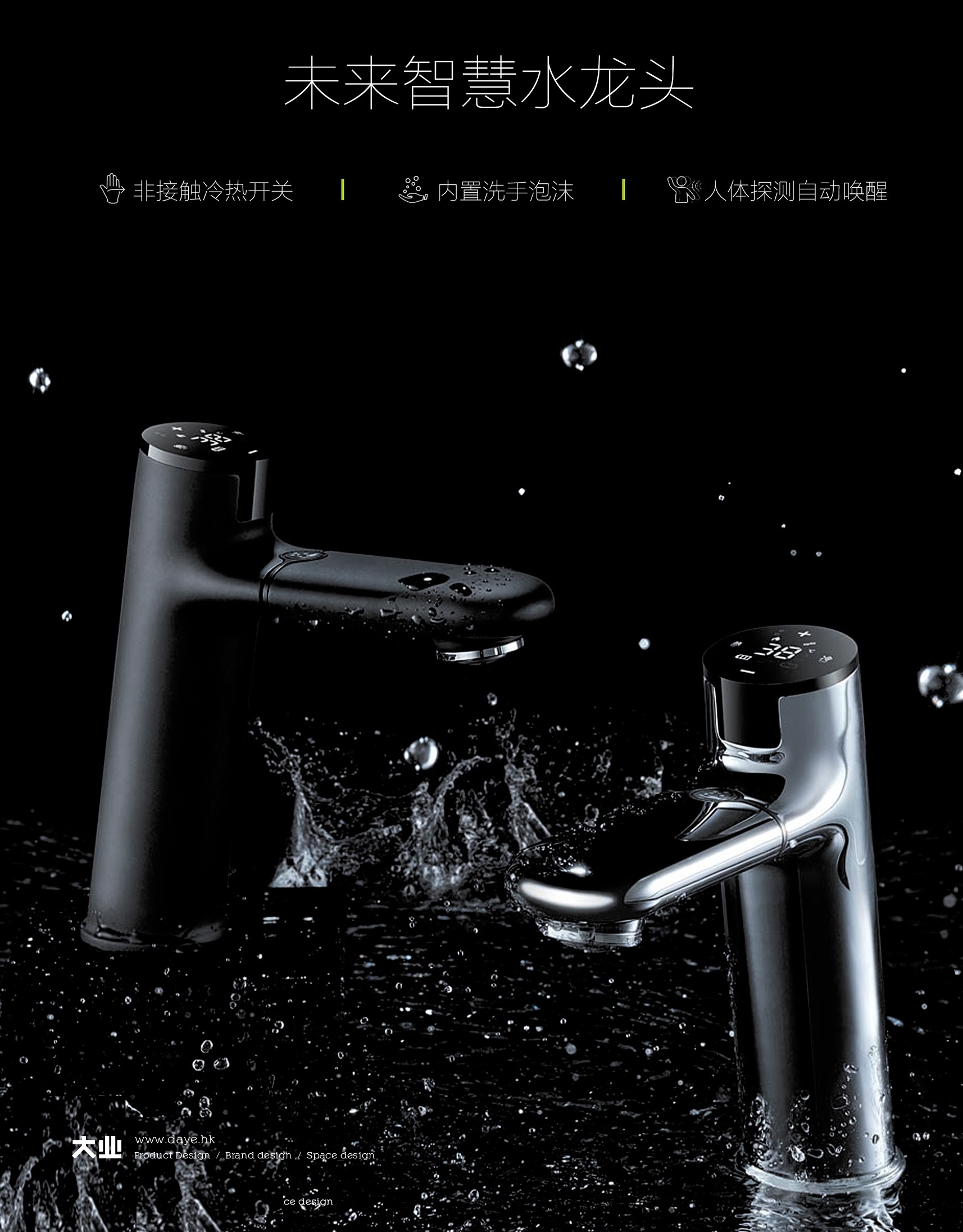 industrial design，product design，Bathroom design，Intelligent design，Hardware design，water tap，