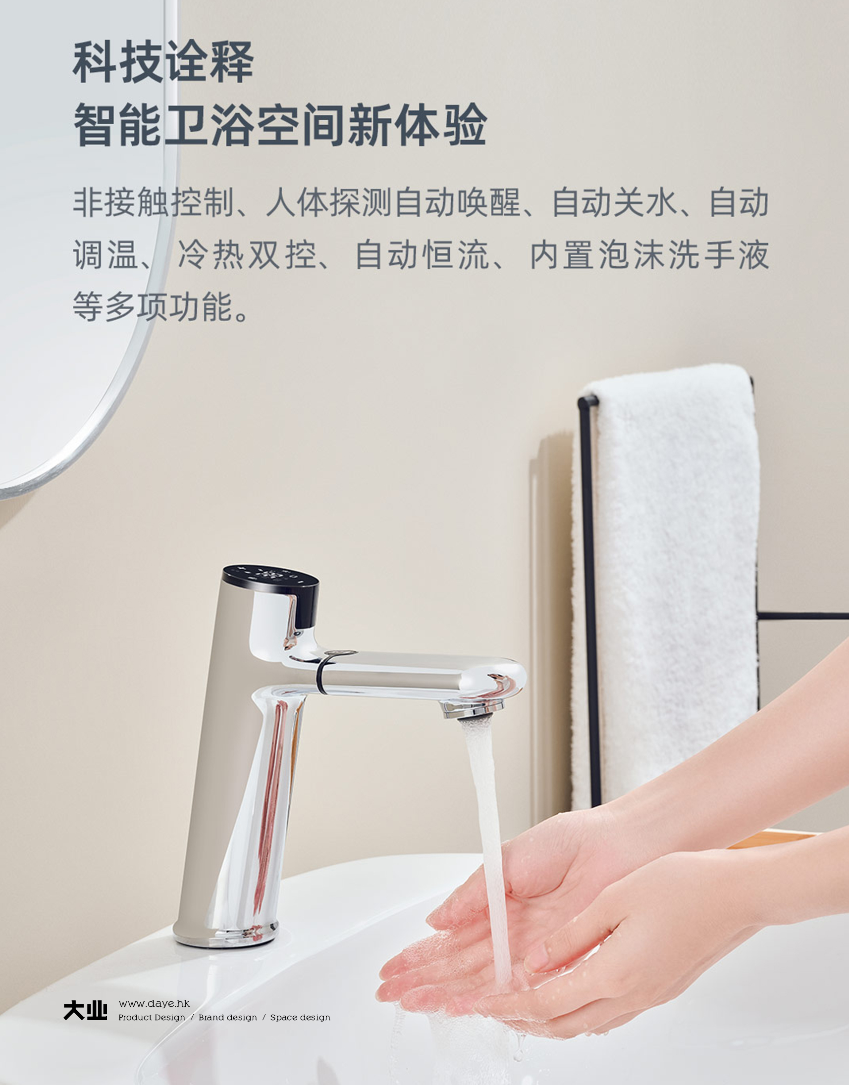 industrial design，product design，Bathroom design，Intelligent design，Hardware design，water tap，