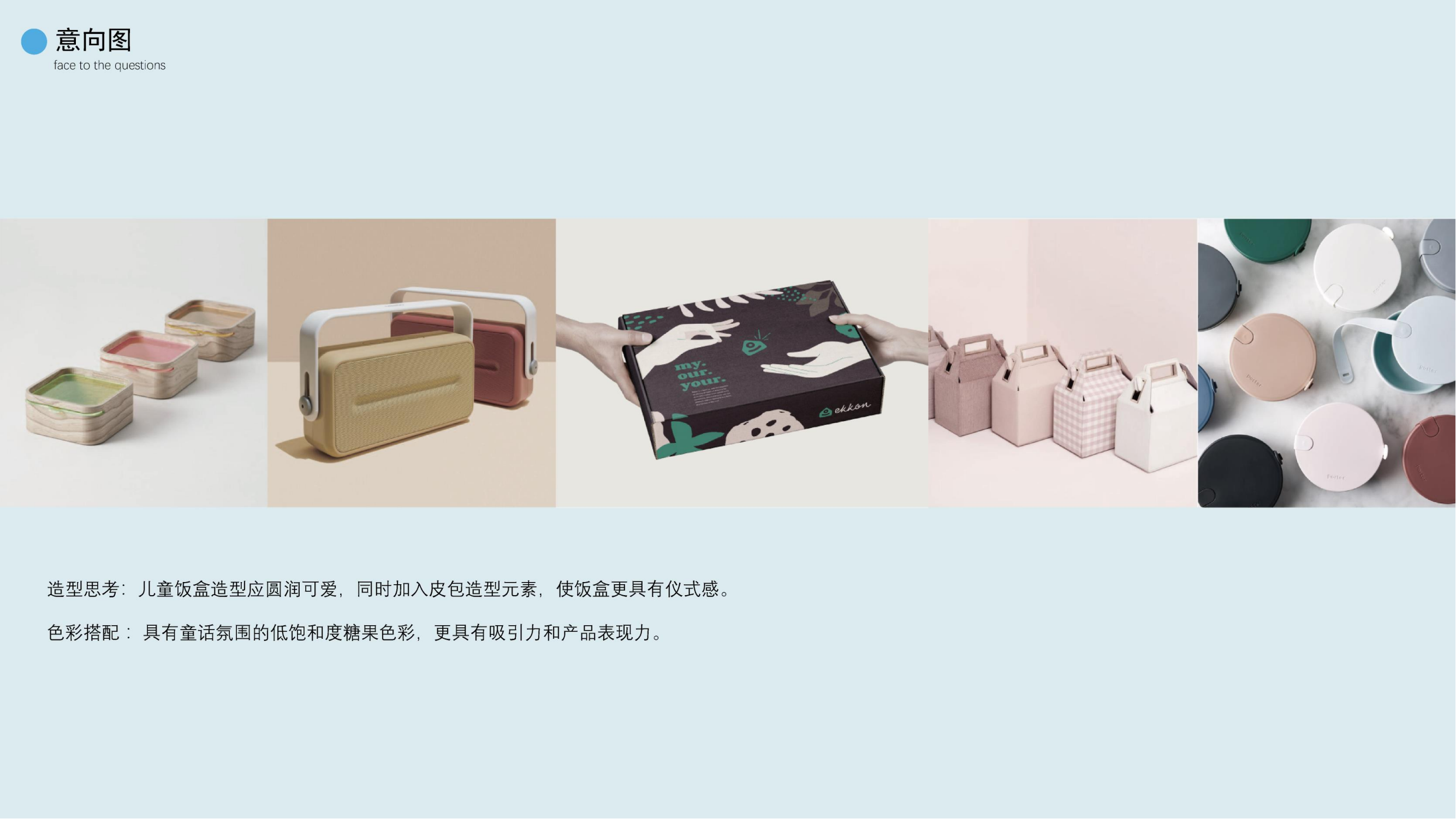 Student works，product design，Children's products，Service experience，