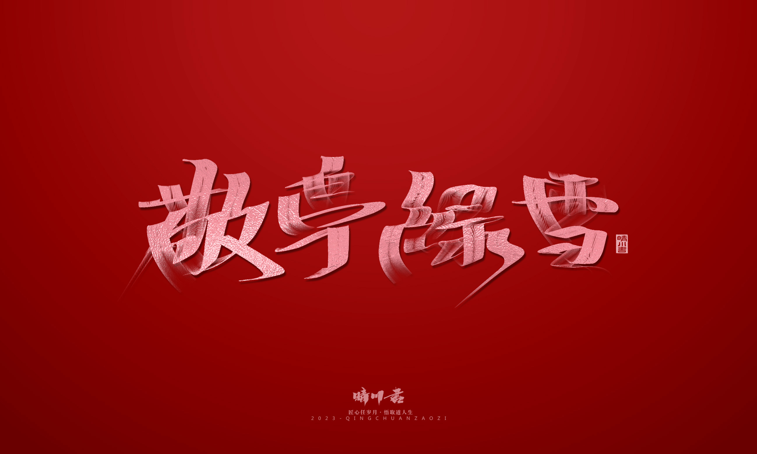 Font design，Commercial calligraphy，Brand planning，Creative copywriting，Logo design，calligraphy，tea，Handwritten，