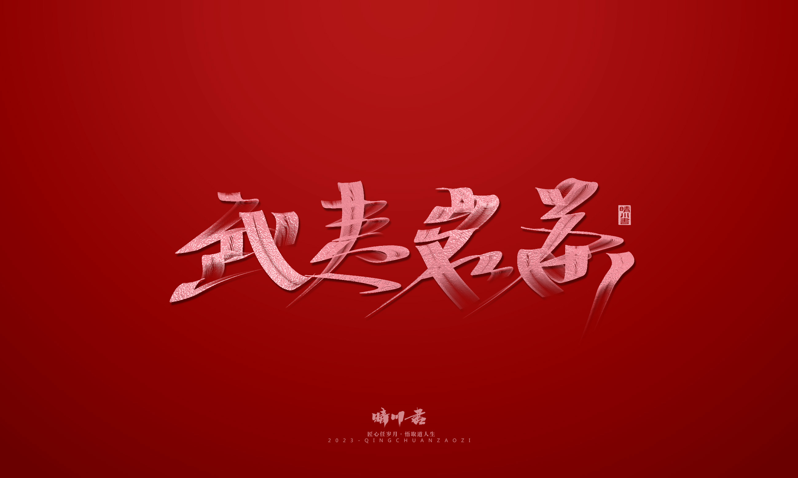 Font design，Commercial calligraphy，Brand planning，Creative copywriting，Logo design，calligraphy，tea，Handwritten，