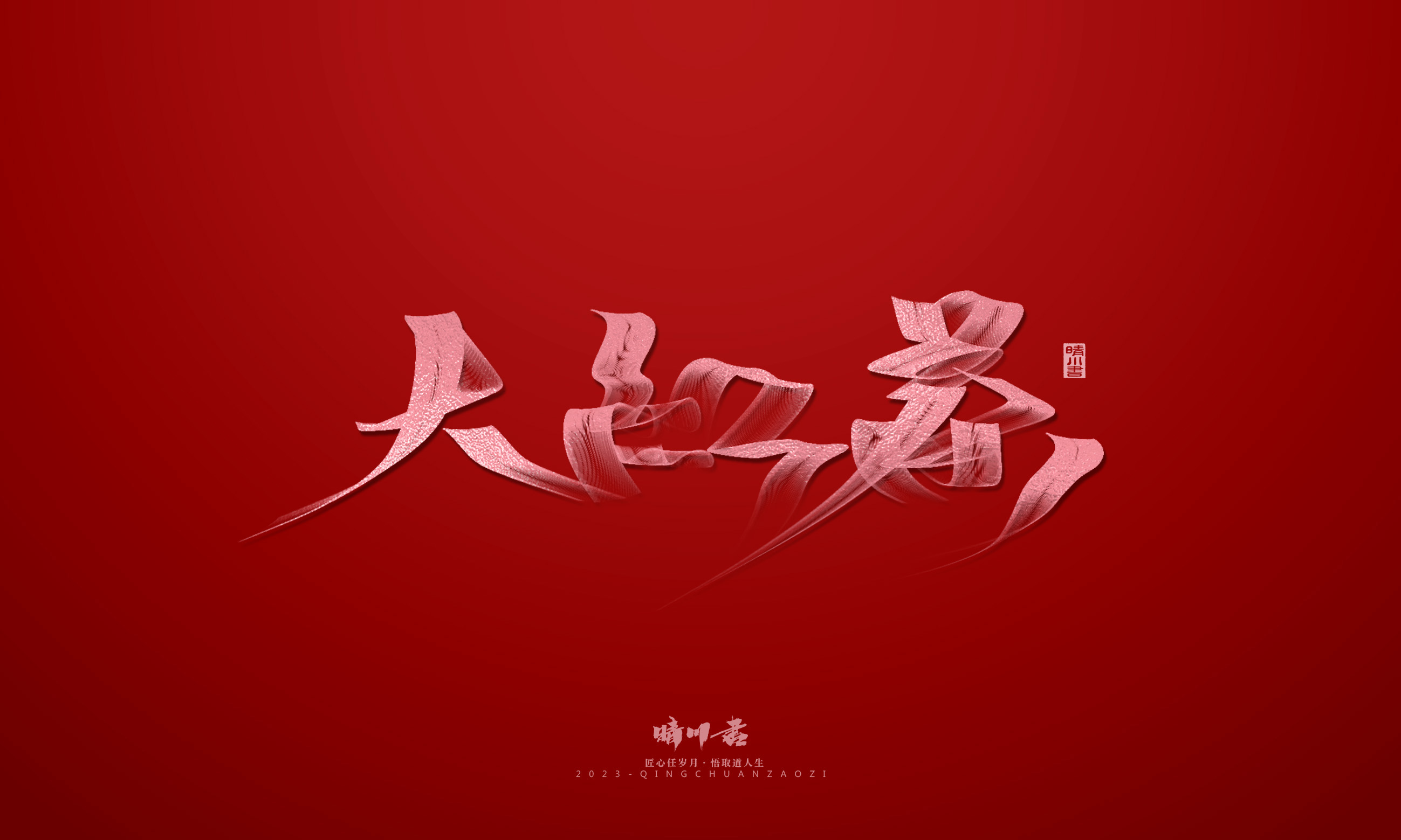 Font design，Commercial calligraphy，Brand planning，Creative copywriting，Logo design，calligraphy，tea，Handwritten，