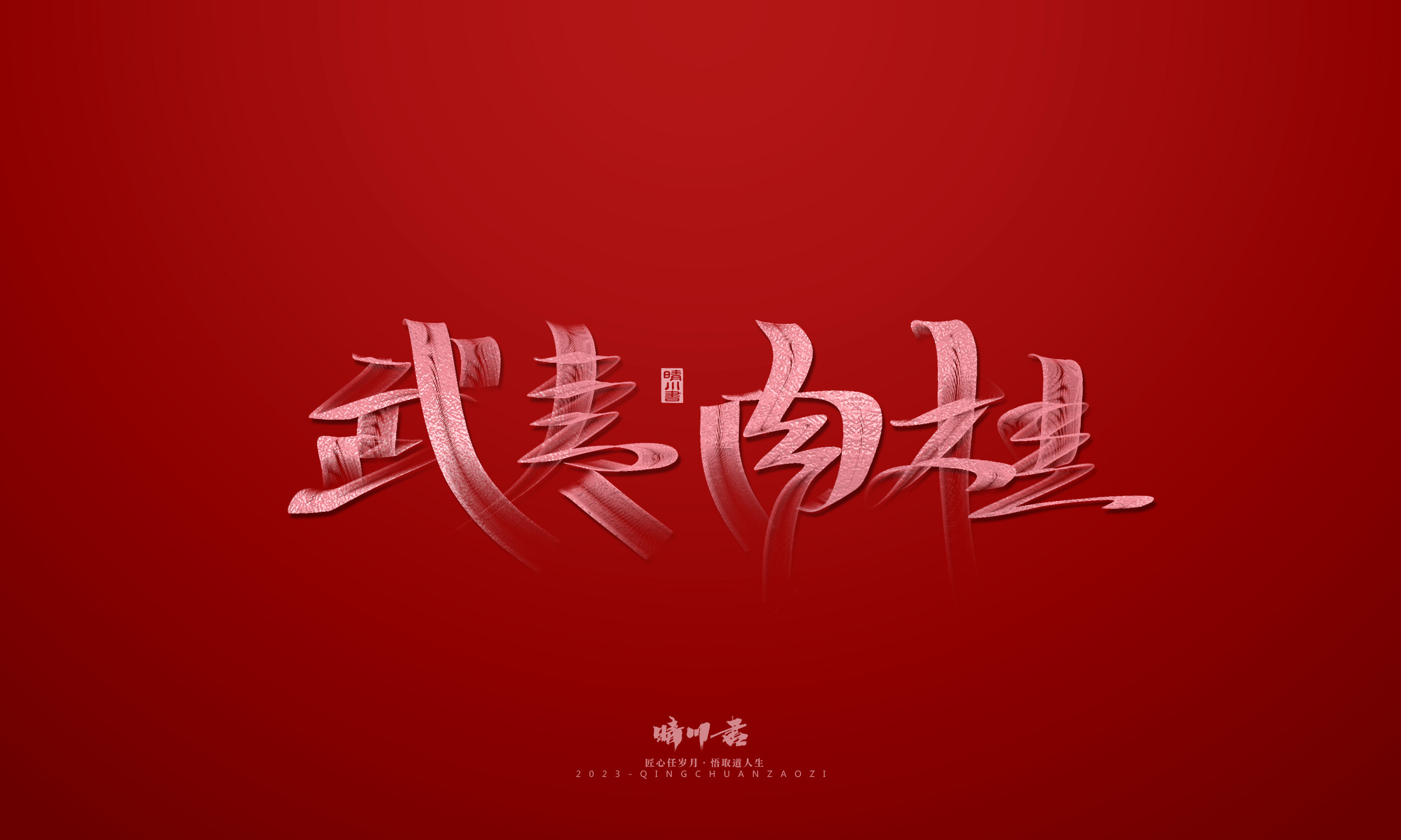 Font design，Commercial calligraphy，Brand planning，Creative copywriting，Logo design，calligraphy，tea，Handwritten，