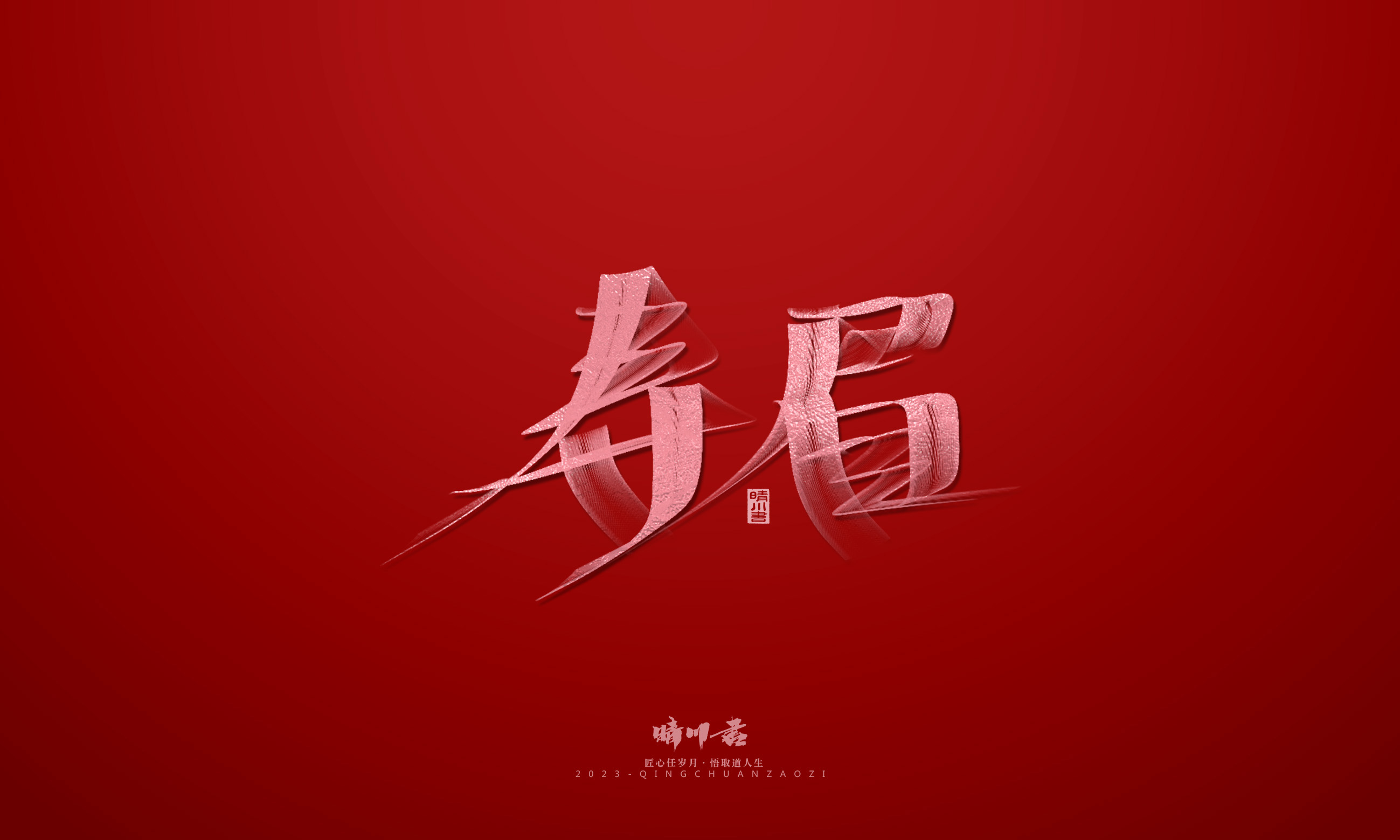 Font design，Commercial calligraphy，Brand planning，Creative copywriting，Logo design，calligraphy，tea，Handwritten，