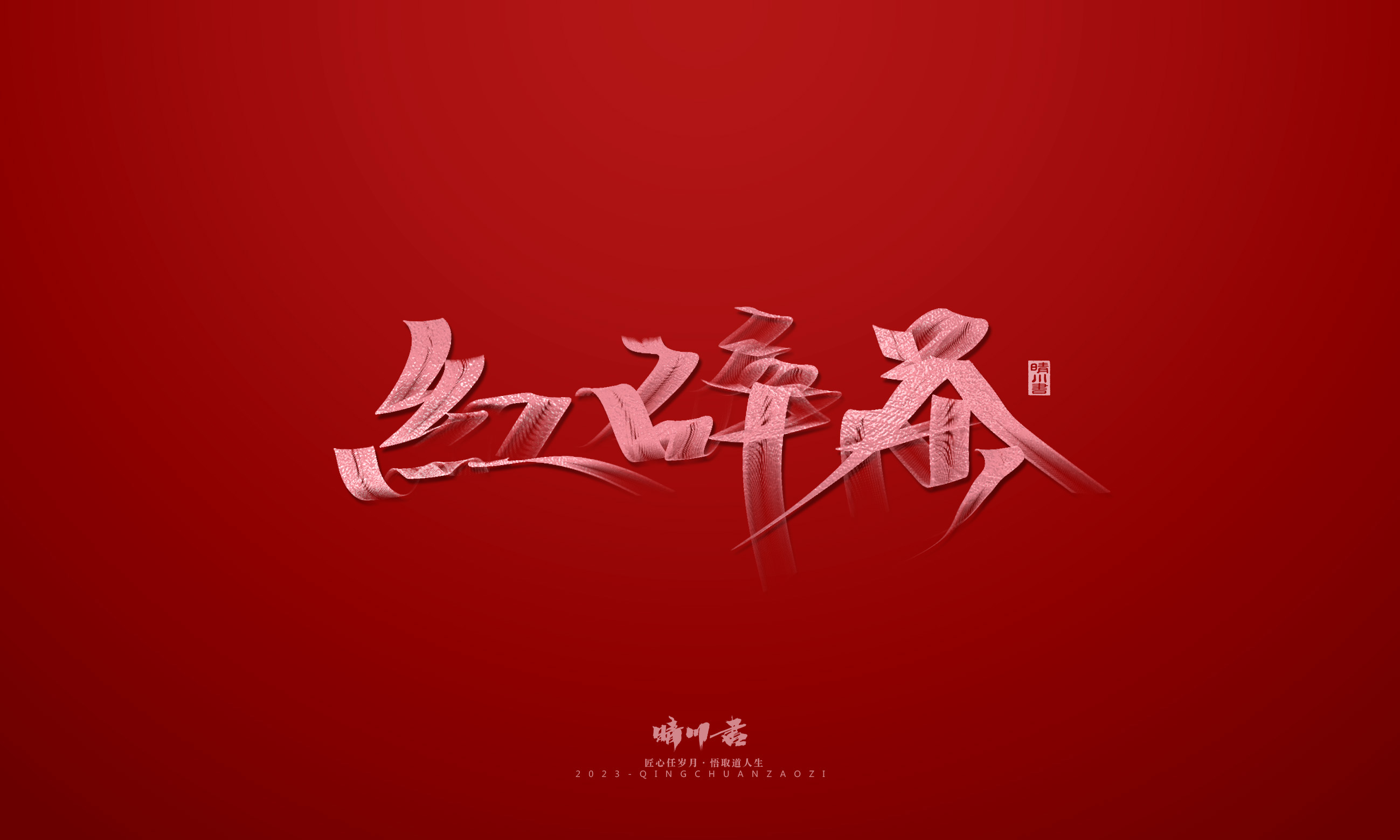 Font design，Commercial calligraphy，Brand planning，Creative copywriting，Logo design，calligraphy，tea，Handwritten，