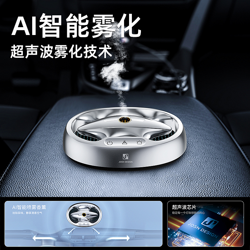 Aromatherapy machine，Car products，product design，Vehicle supplies，intelligence，Digital，Vehicle fragrance，