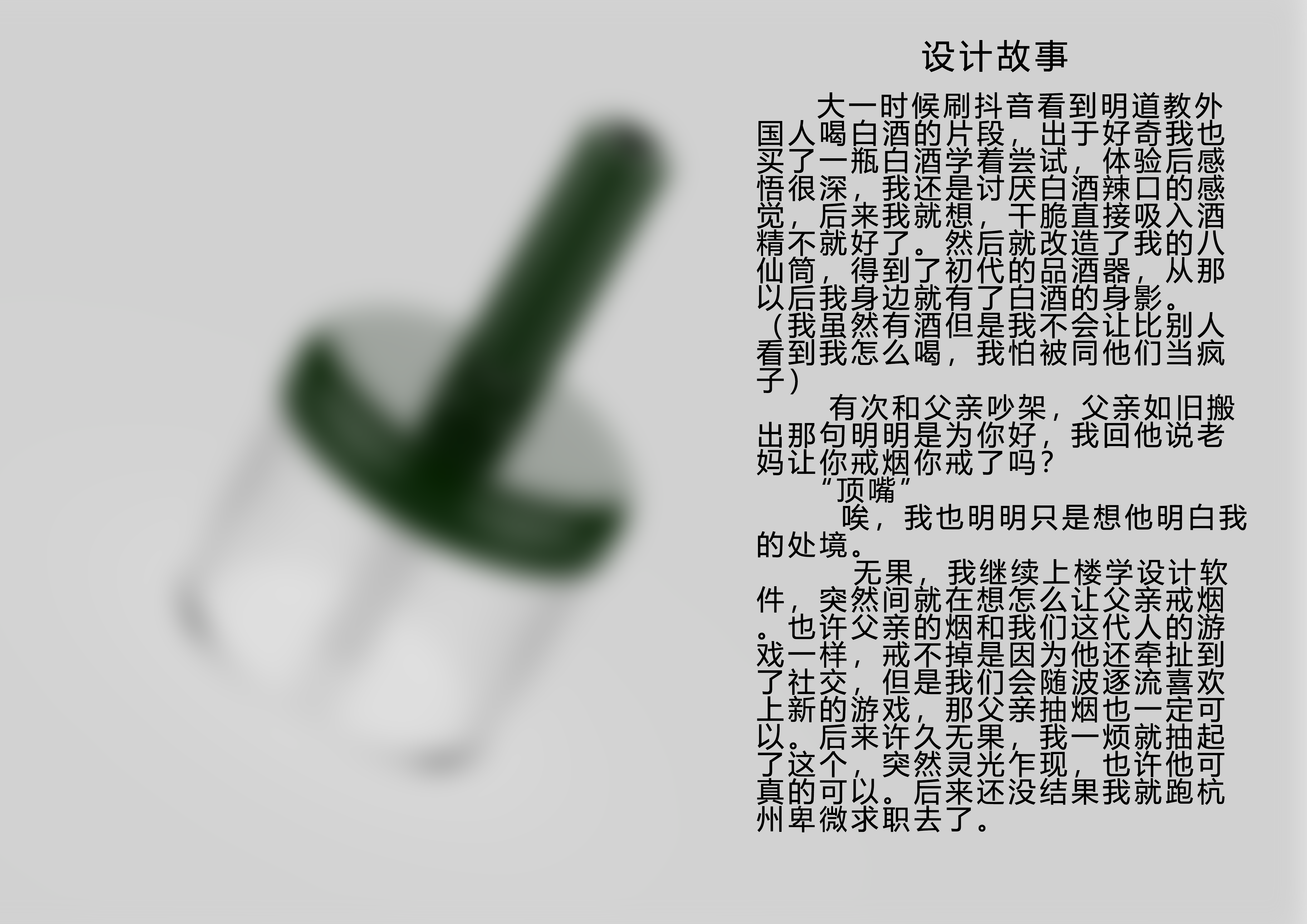 Wine tasting device，quit smoking，healthy，Baijiu，