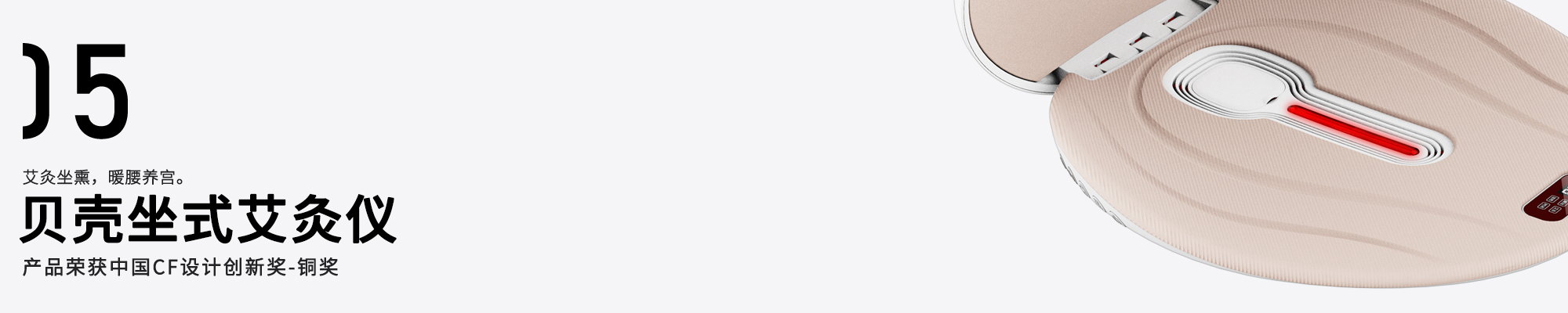 red dot，Taiwan Gold Point Design，Contemporary good design，Traditional Chinese Medicine Health Care，medical apparatus and instruments，industrial design，