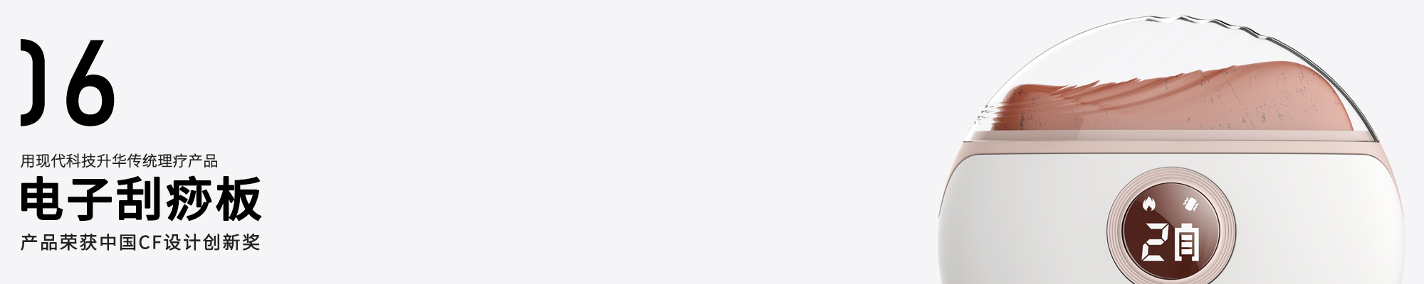 red dot，Taiwan Gold Point Design，Contemporary good design，Traditional Chinese Medicine Health Care，medical apparatus and instruments，industrial design，