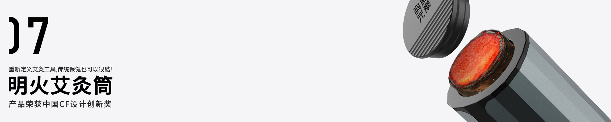 red dot，Taiwan Gold Point Design，Contemporary good design，Traditional Chinese Medicine Health Care，medical apparatus and instruments，industrial design，